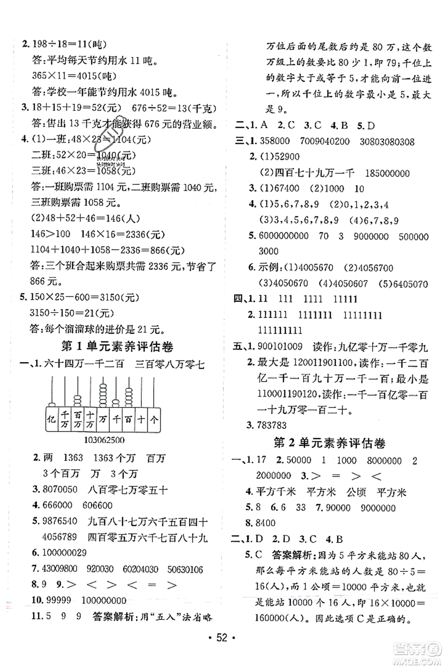 新疆青少年出版社2023年秋同行課課100分過關(guān)作業(yè)四年級數(shù)學(xué)上冊人教版答案