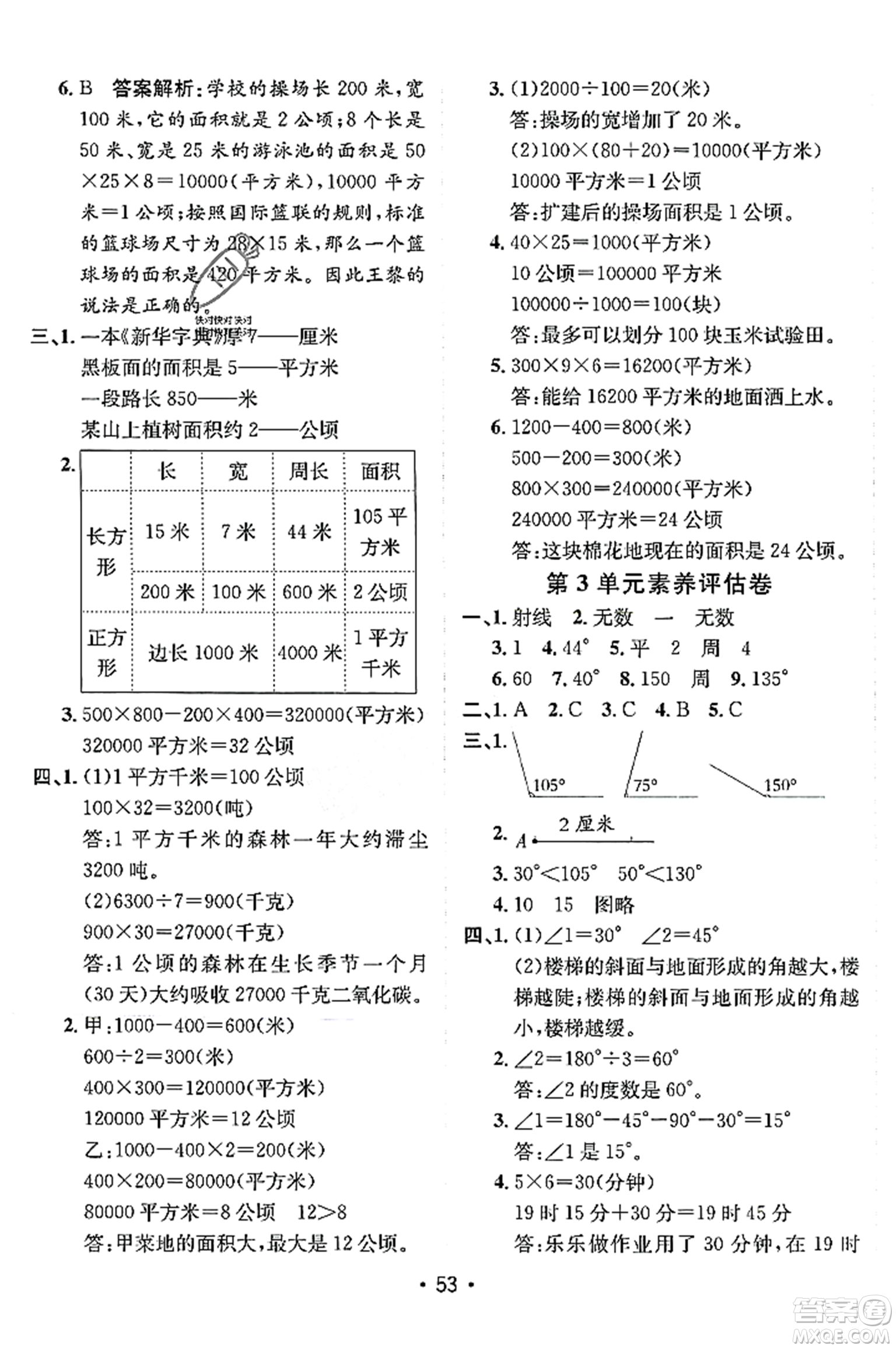 新疆青少年出版社2023年秋同行課課100分過關(guān)作業(yè)四年級數(shù)學(xué)上冊人教版答案
