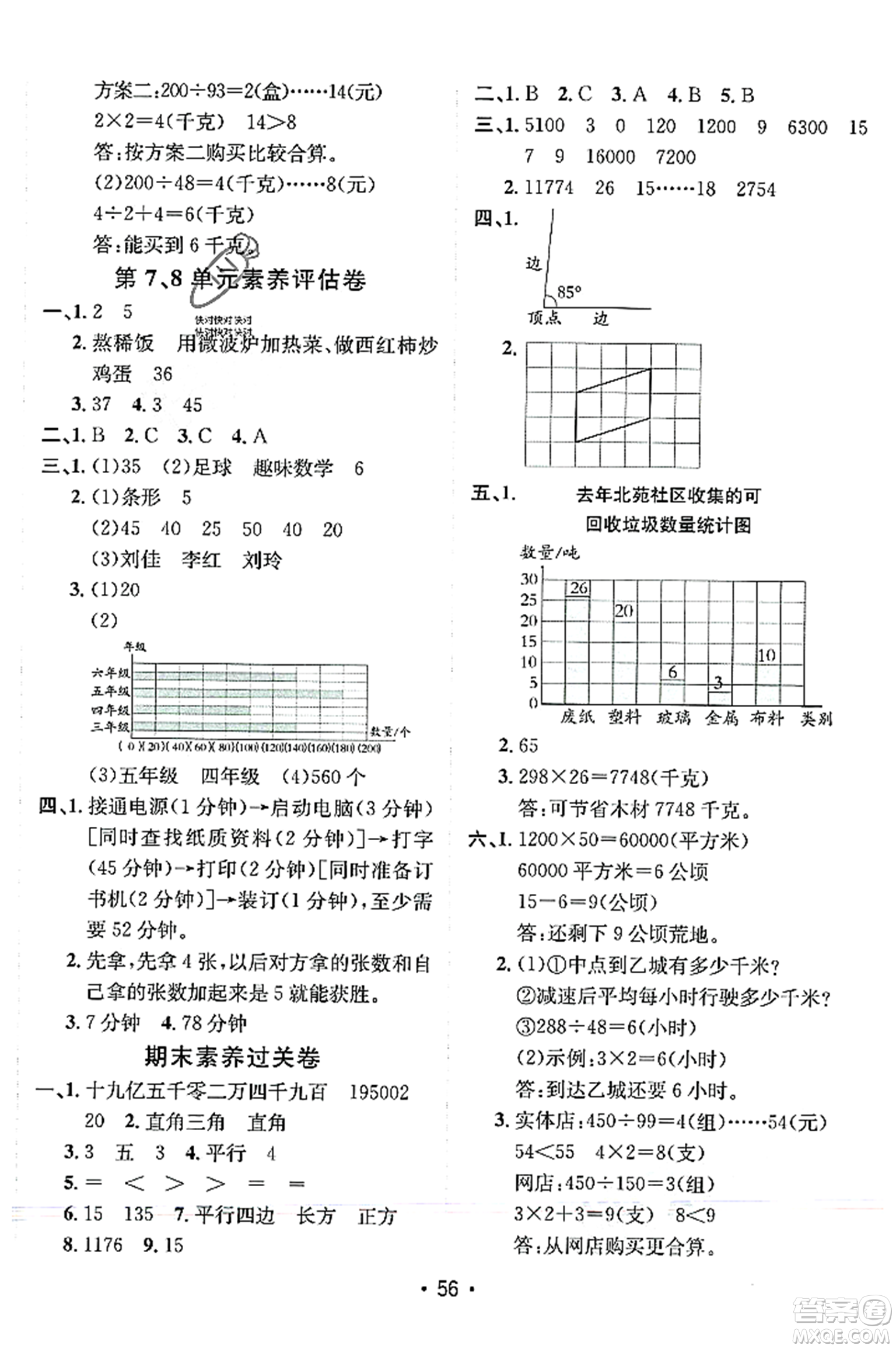 新疆青少年出版社2023年秋同行課課100分過關(guān)作業(yè)四年級數(shù)學(xué)上冊人教版答案