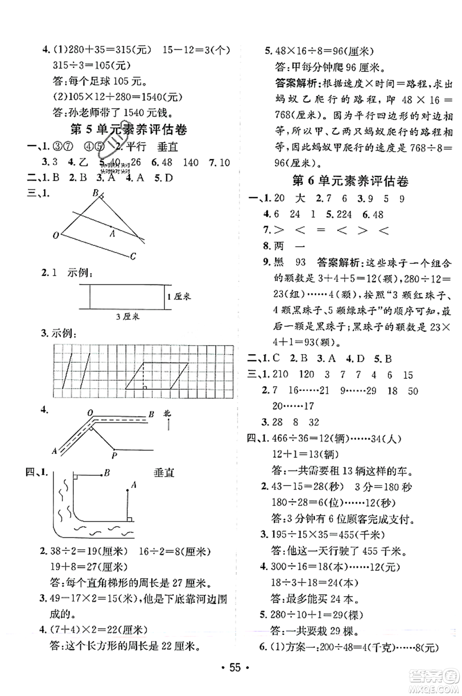 新疆青少年出版社2023年秋同行課課100分過關(guān)作業(yè)四年級數(shù)學(xué)上冊人教版答案