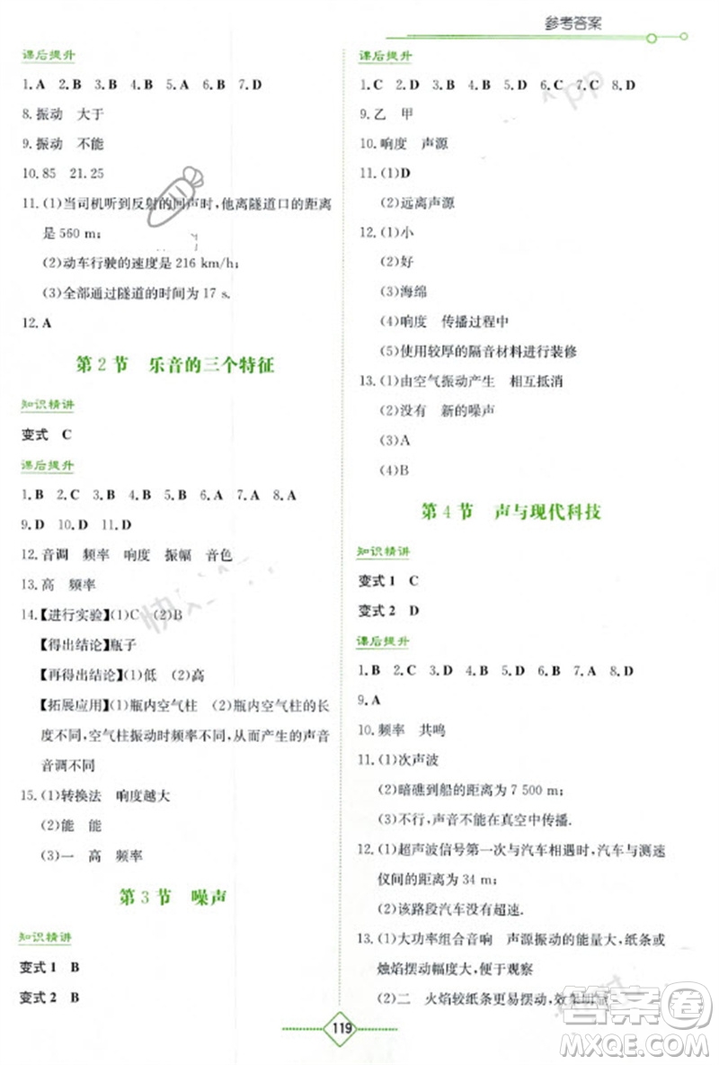 湖南教育出版社2023年秋學(xué)法大視野八年級(jí)物理上冊(cè)教科版參考答案