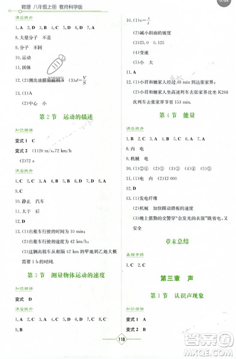 湖南教育出版社2023年秋學(xué)法大視野八年級(jí)物理上冊(cè)教科版參考答案