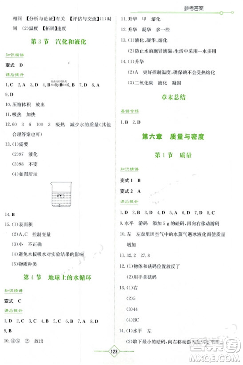 湖南教育出版社2023年秋學(xué)法大視野八年級(jí)物理上冊(cè)教科版參考答案