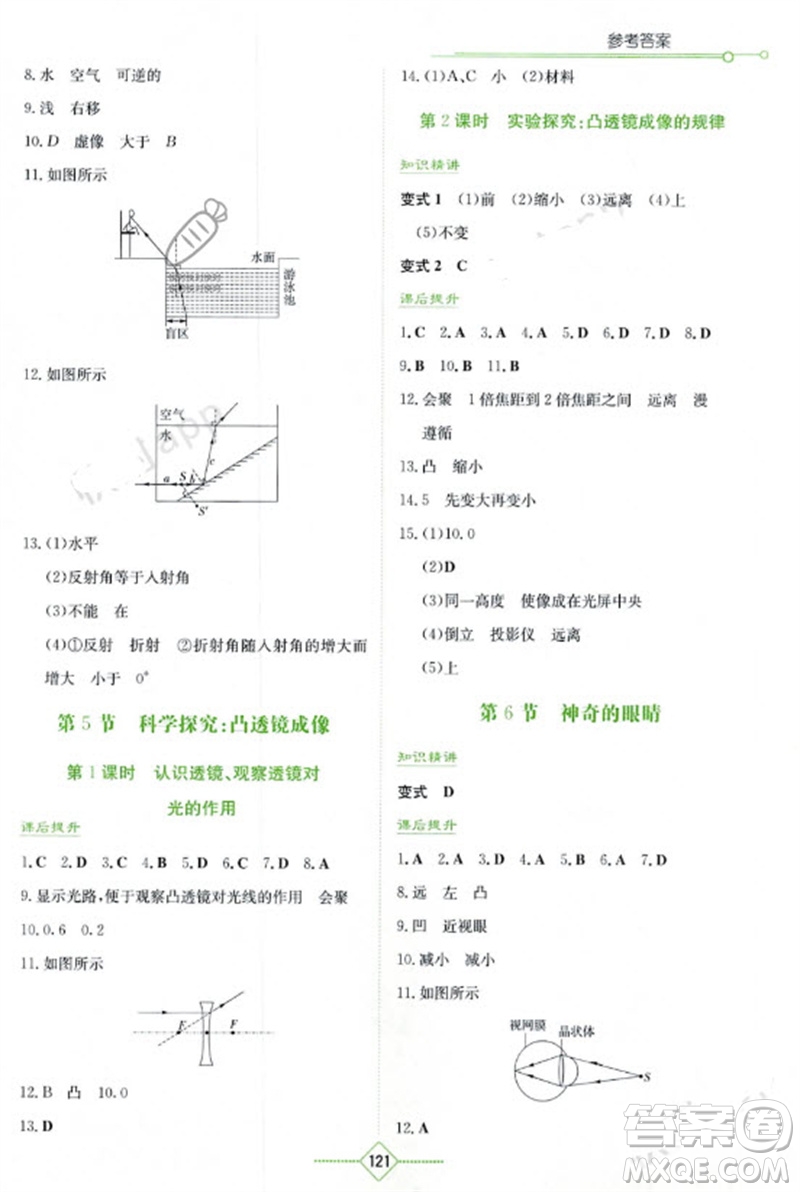 湖南教育出版社2023年秋學(xué)法大視野八年級(jí)物理上冊(cè)教科版參考答案