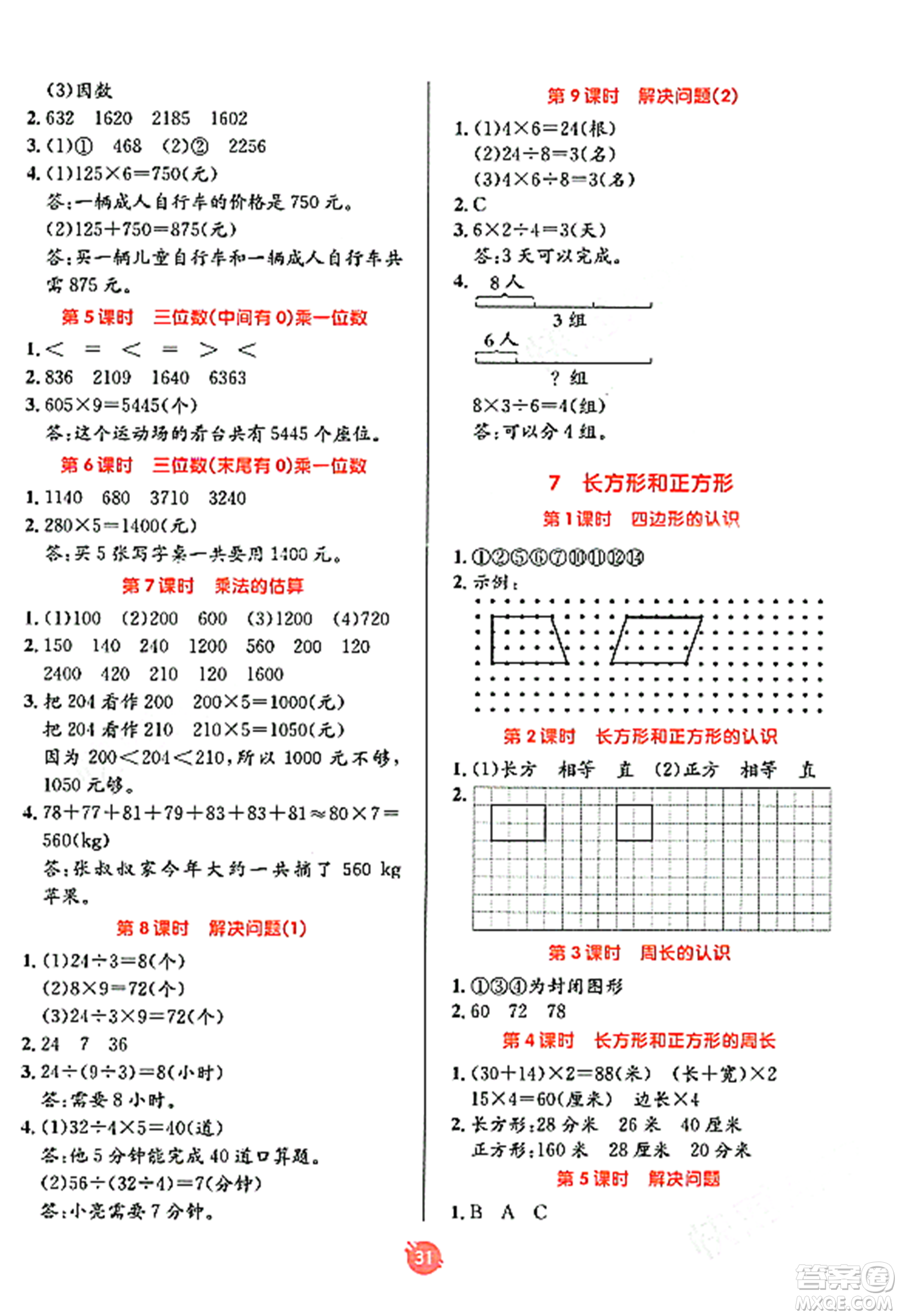 新疆青少年出版社2023年秋同行課課100分過關(guān)作業(yè)三年級數(shù)學(xué)上冊人教版答案