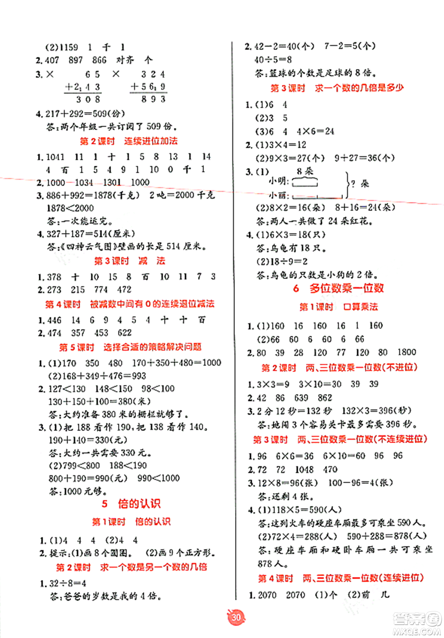 新疆青少年出版社2023年秋同行課課100分過關(guān)作業(yè)三年級數(shù)學(xué)上冊人教版答案