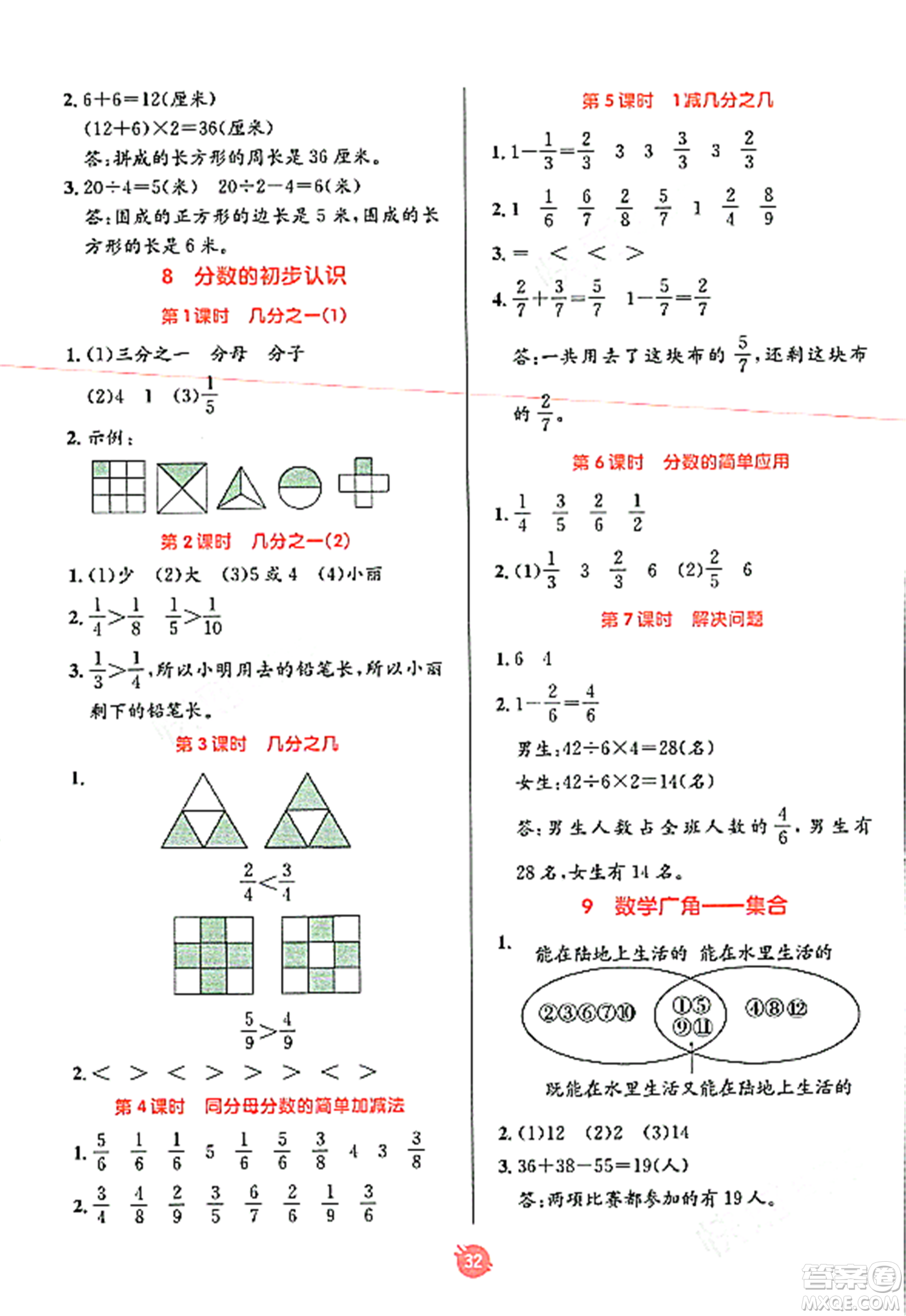 新疆青少年出版社2023年秋同行課課100分過關(guān)作業(yè)三年級數(shù)學(xué)上冊人教版答案