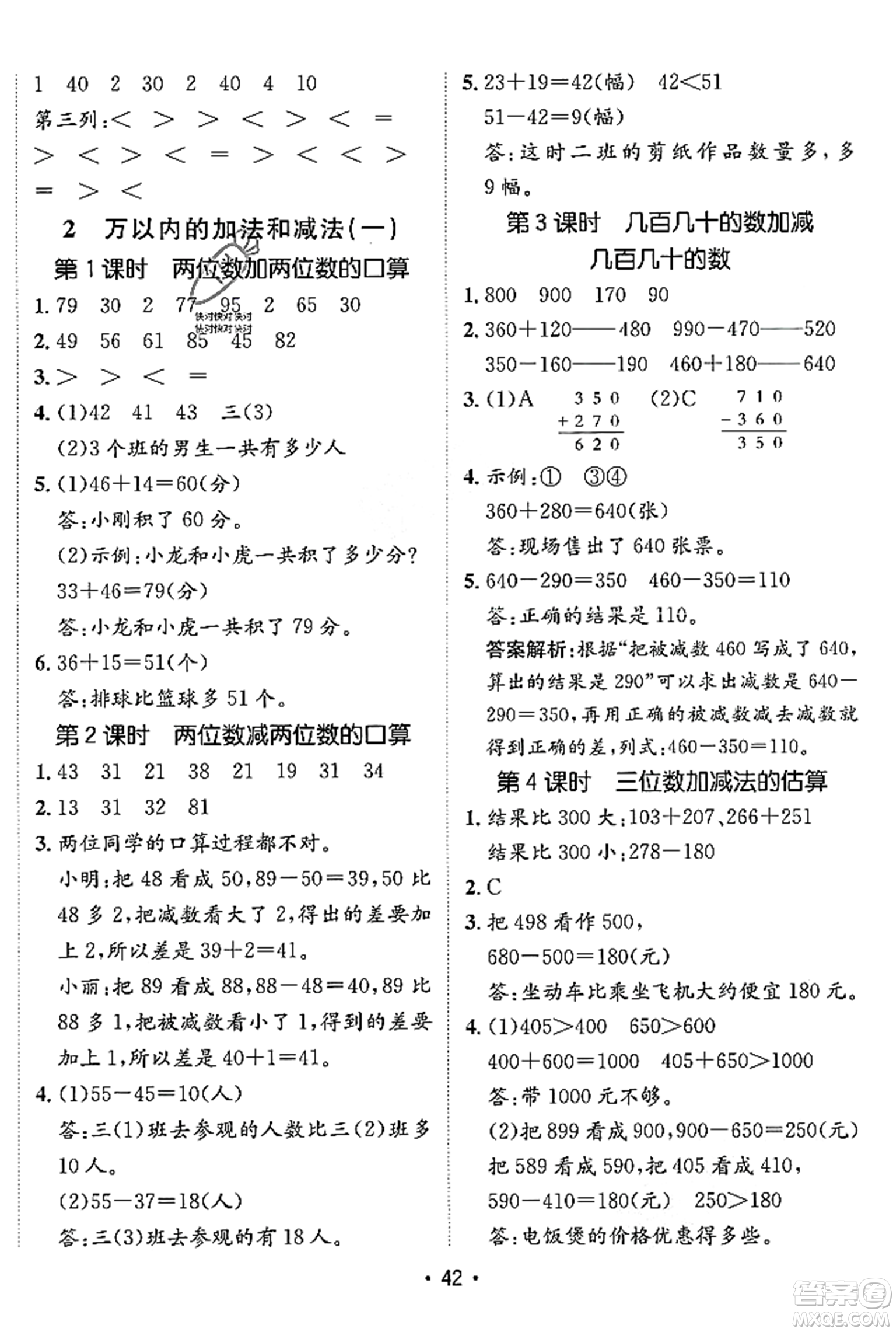 新疆青少年出版社2023年秋同行課課100分過關(guān)作業(yè)三年級數(shù)學(xué)上冊人教版答案