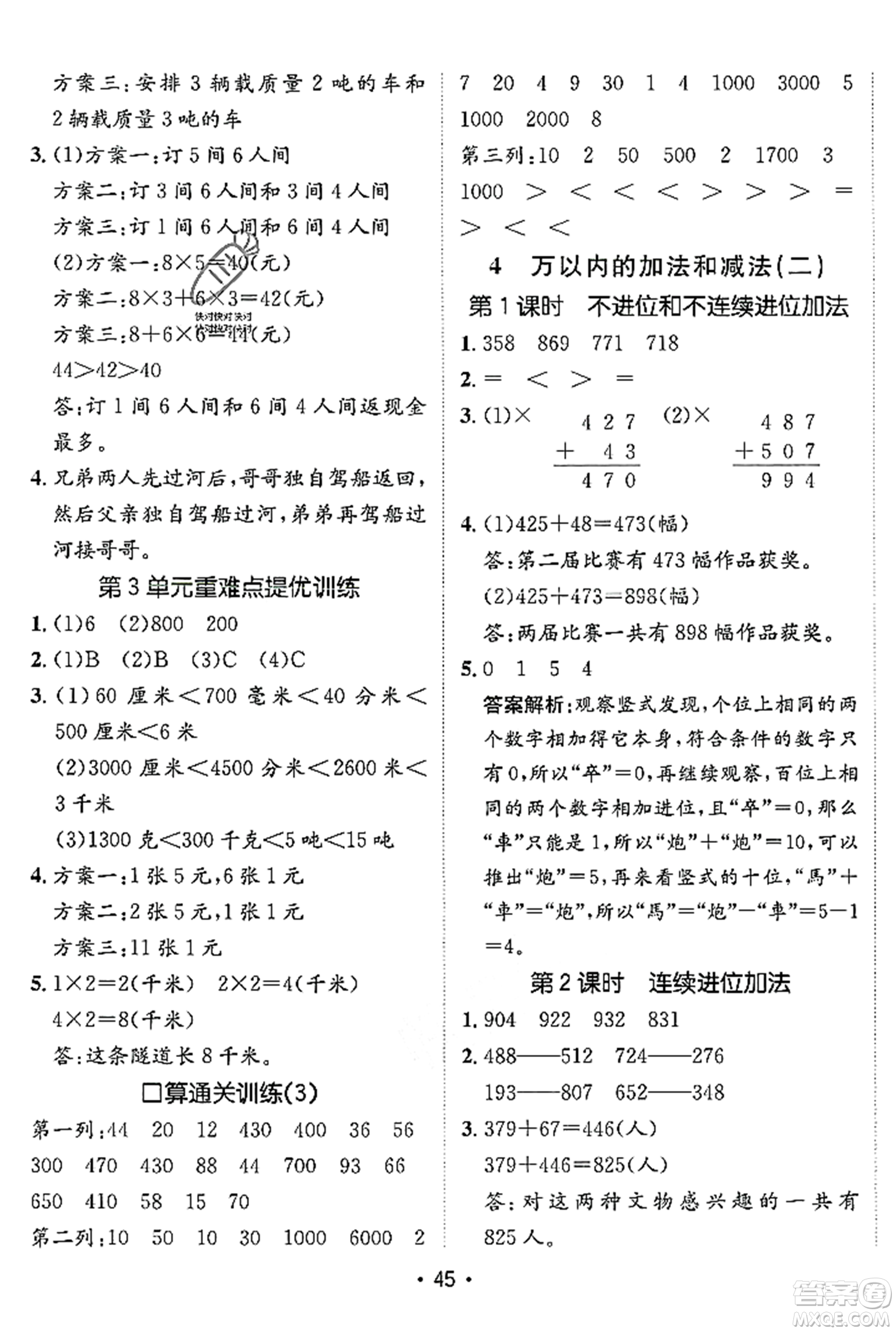新疆青少年出版社2023年秋同行課課100分過關(guān)作業(yè)三年級數(shù)學(xué)上冊人教版答案