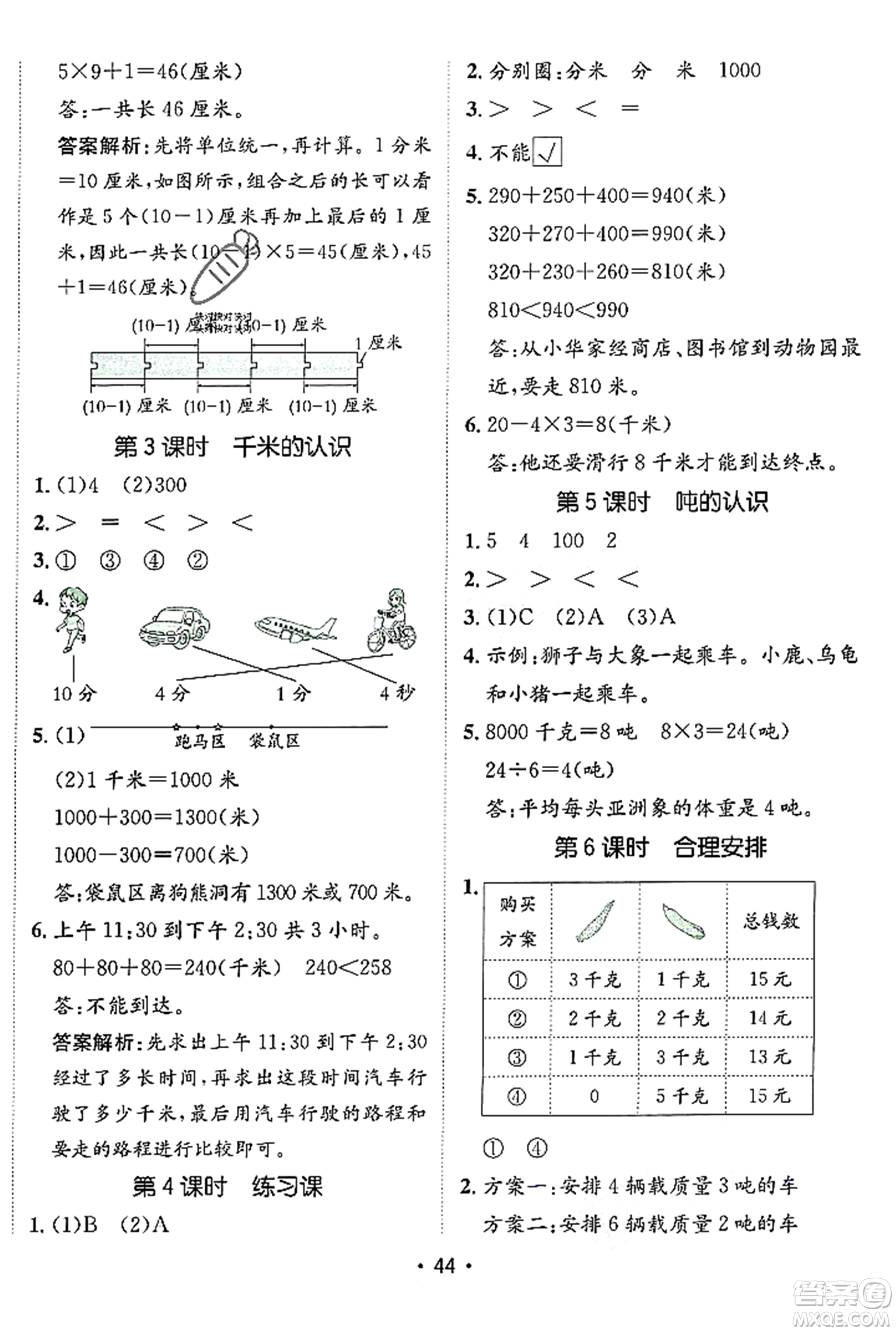 新疆青少年出版社2023年秋同行課課100分過關(guān)作業(yè)三年級數(shù)學(xué)上冊人教版答案