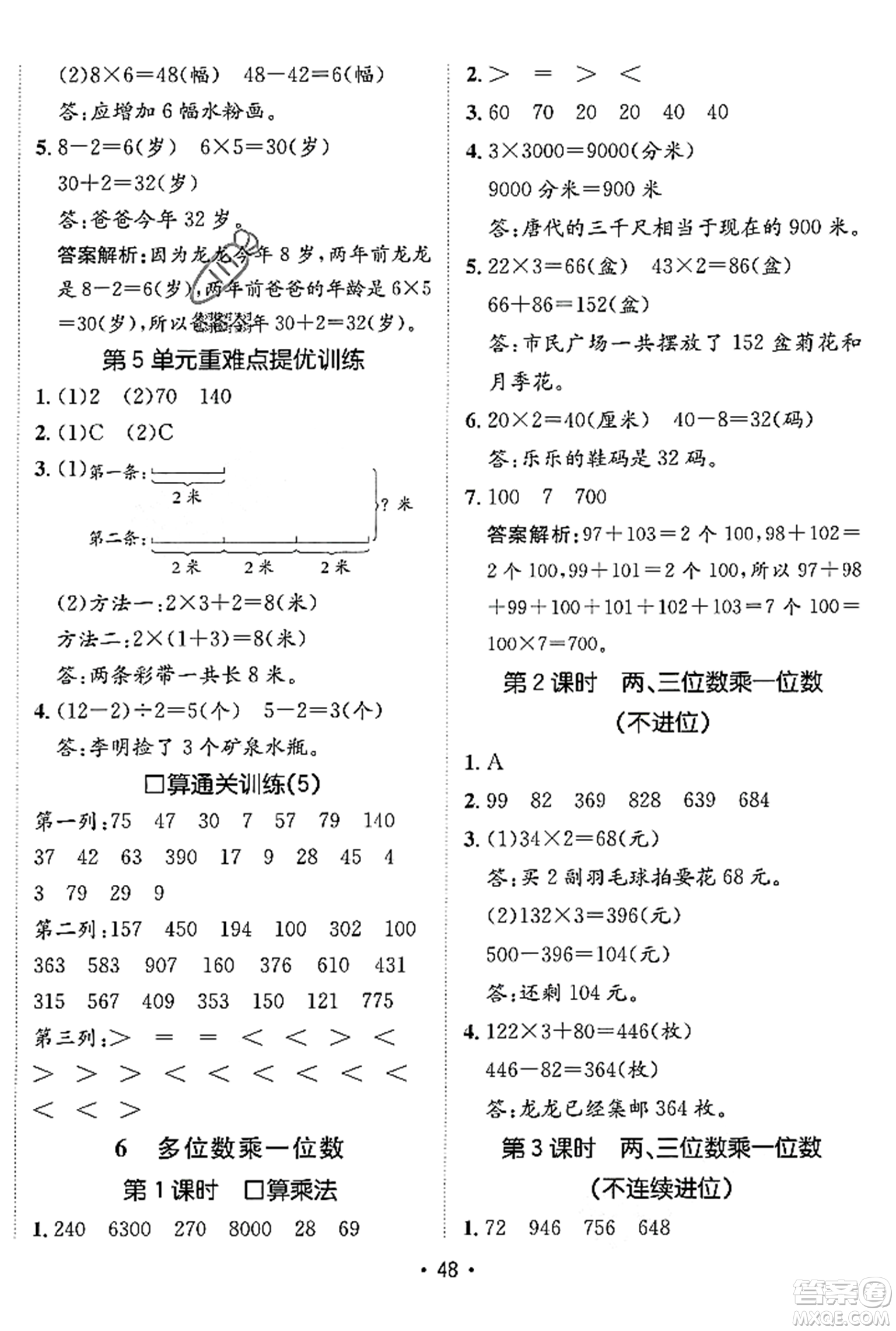 新疆青少年出版社2023年秋同行課課100分過關(guān)作業(yè)三年級數(shù)學(xué)上冊人教版答案