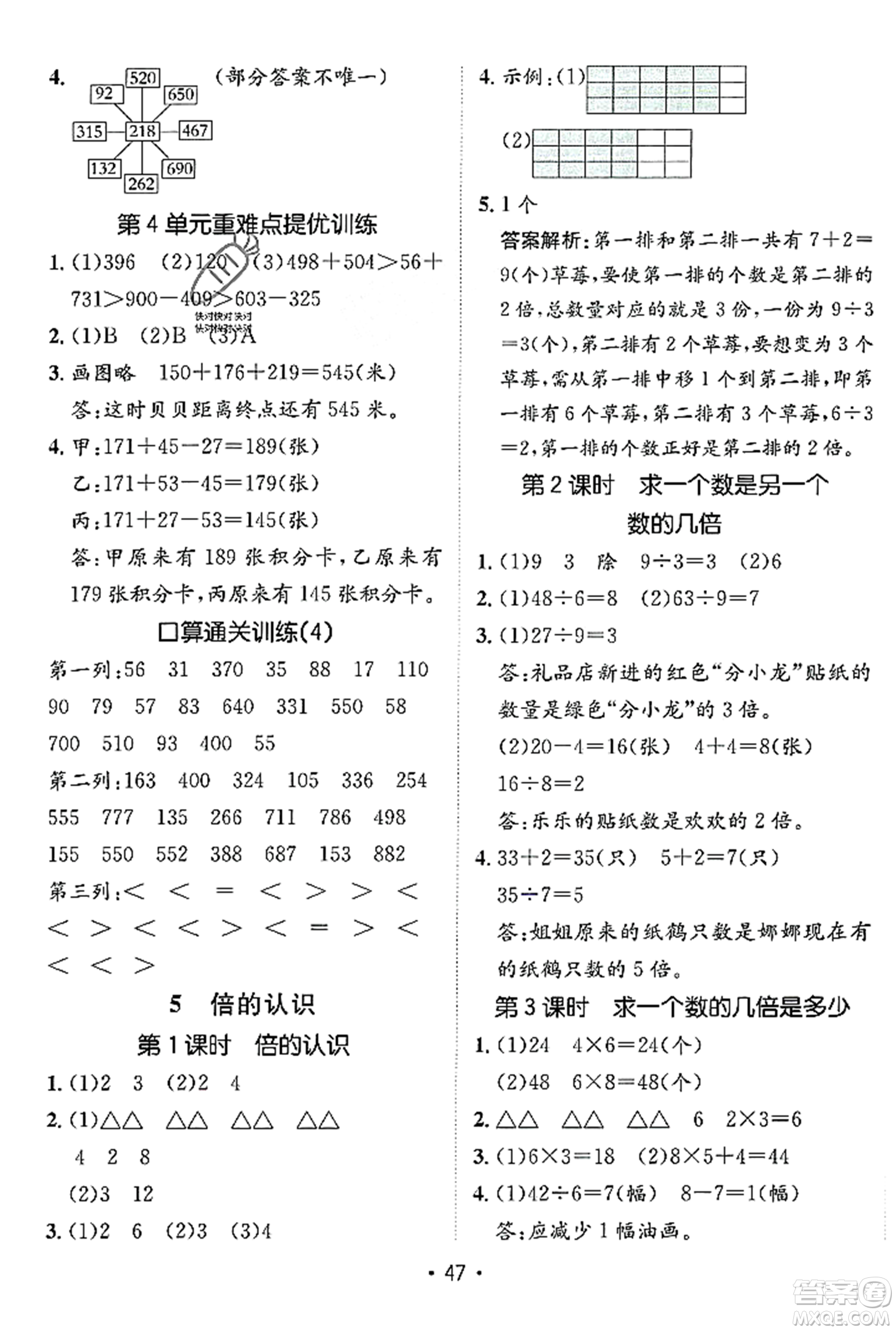 新疆青少年出版社2023年秋同行課課100分過關(guān)作業(yè)三年級數(shù)學(xué)上冊人教版答案