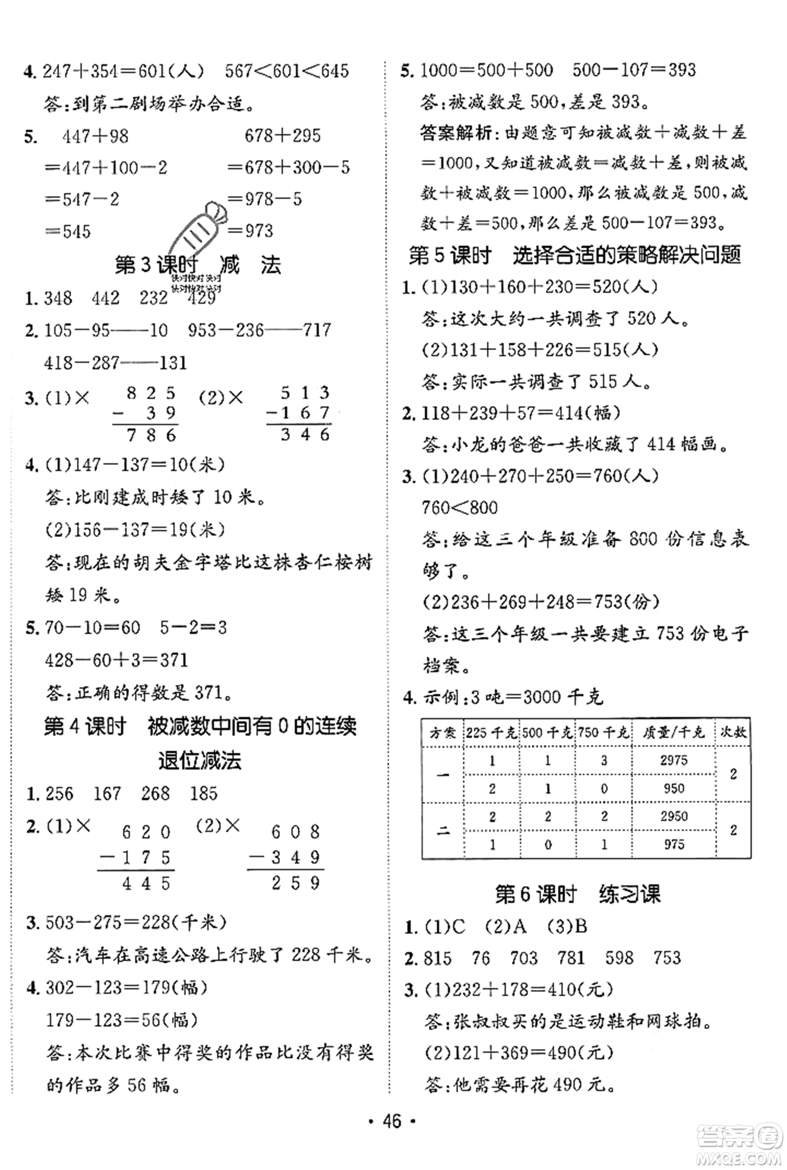新疆青少年出版社2023年秋同行課課100分過關(guān)作業(yè)三年級數(shù)學(xué)上冊人教版答案