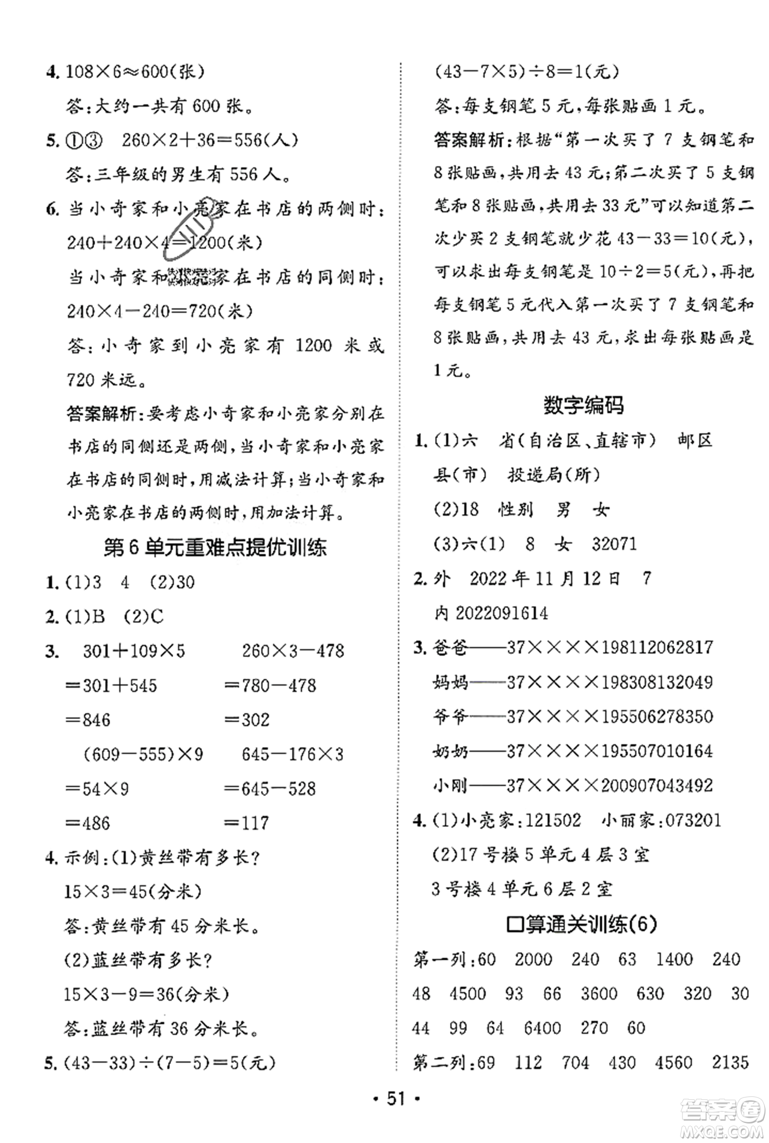 新疆青少年出版社2023年秋同行課課100分過關(guān)作業(yè)三年級數(shù)學(xué)上冊人教版答案