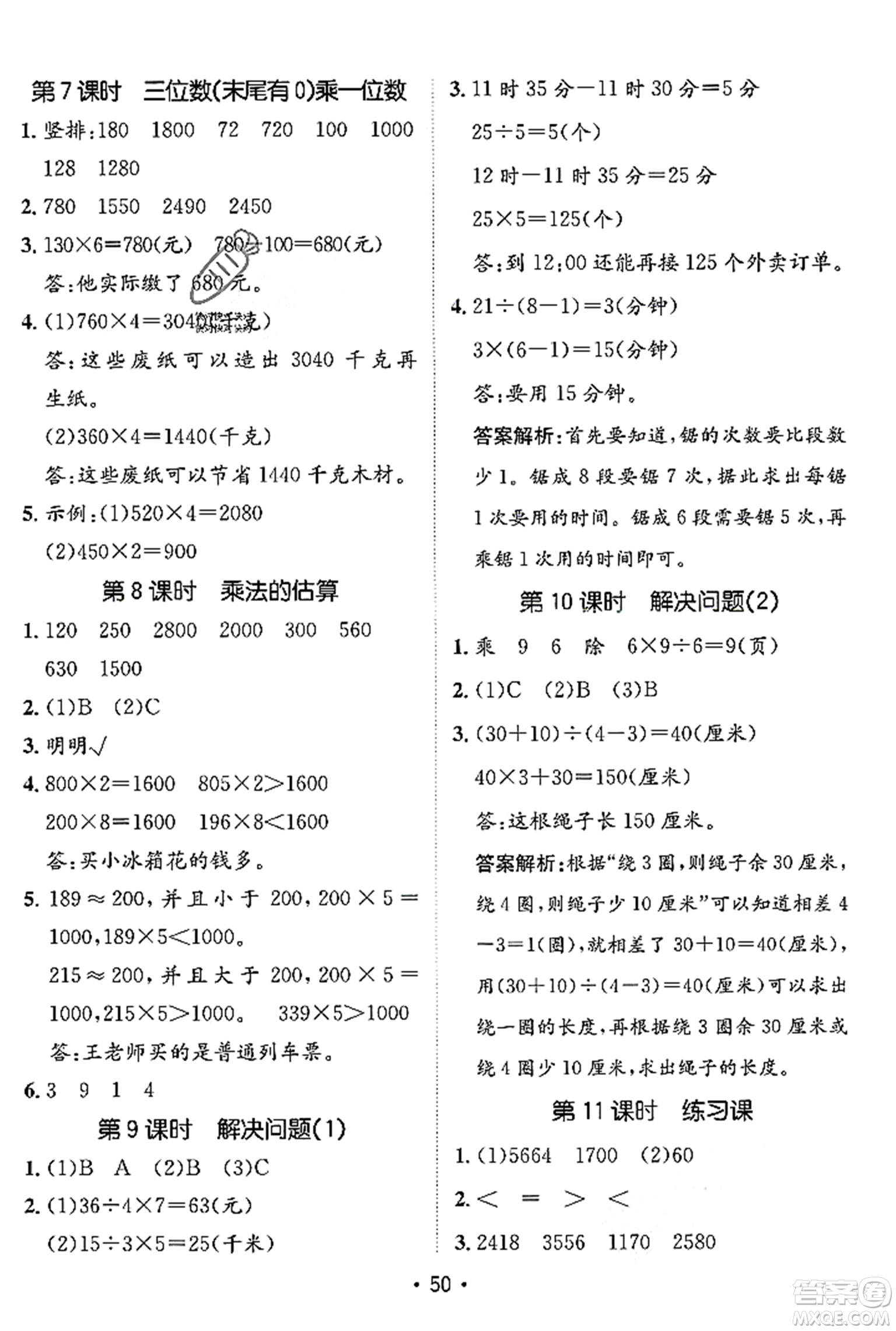 新疆青少年出版社2023年秋同行課課100分過關(guān)作業(yè)三年級數(shù)學(xué)上冊人教版答案