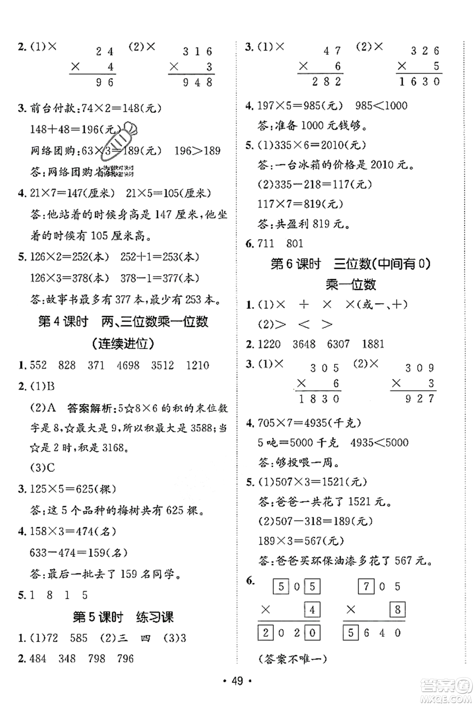 新疆青少年出版社2023年秋同行課課100分過關(guān)作業(yè)三年級數(shù)學(xué)上冊人教版答案