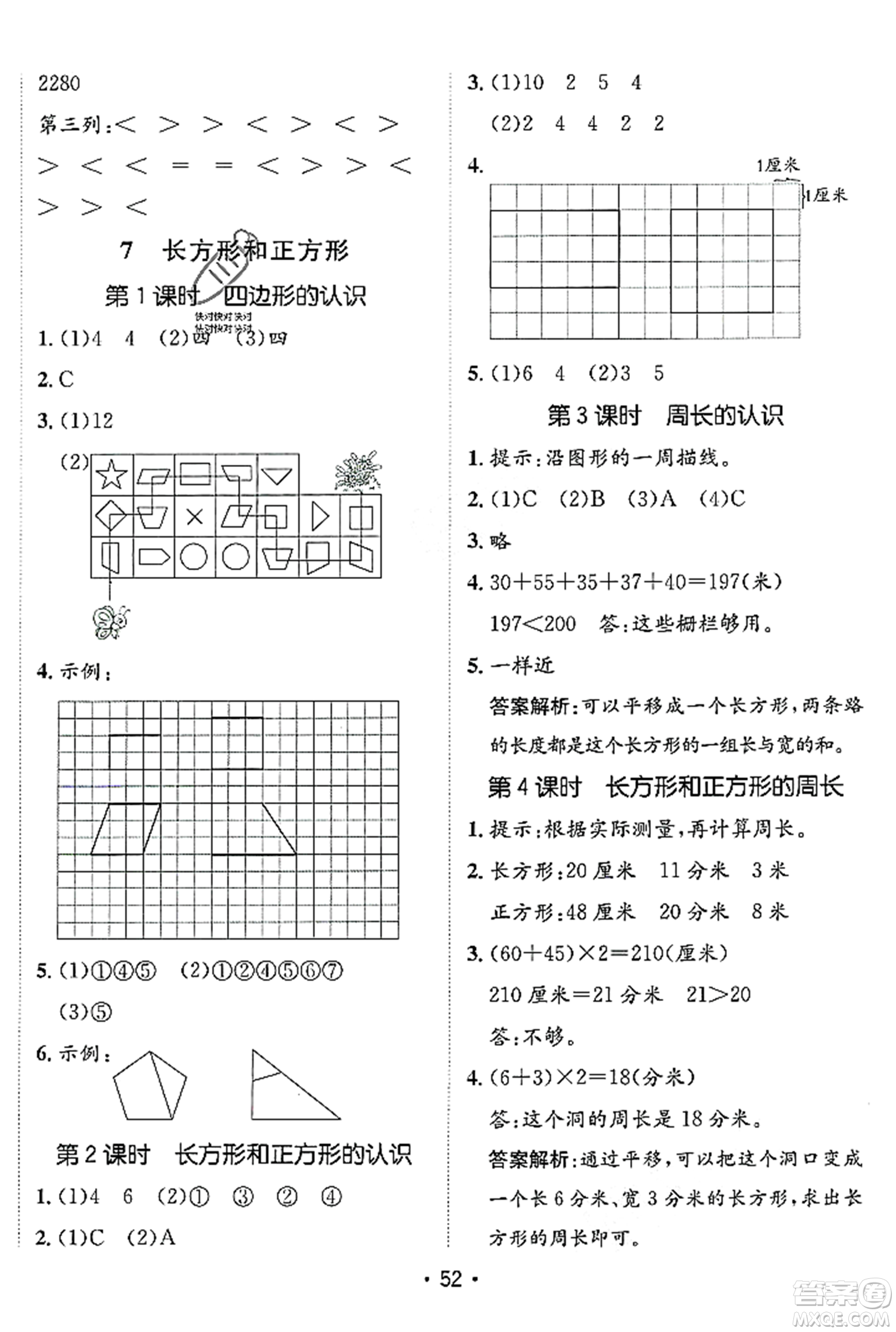 新疆青少年出版社2023年秋同行課課100分過關(guān)作業(yè)三年級數(shù)學(xué)上冊人教版答案