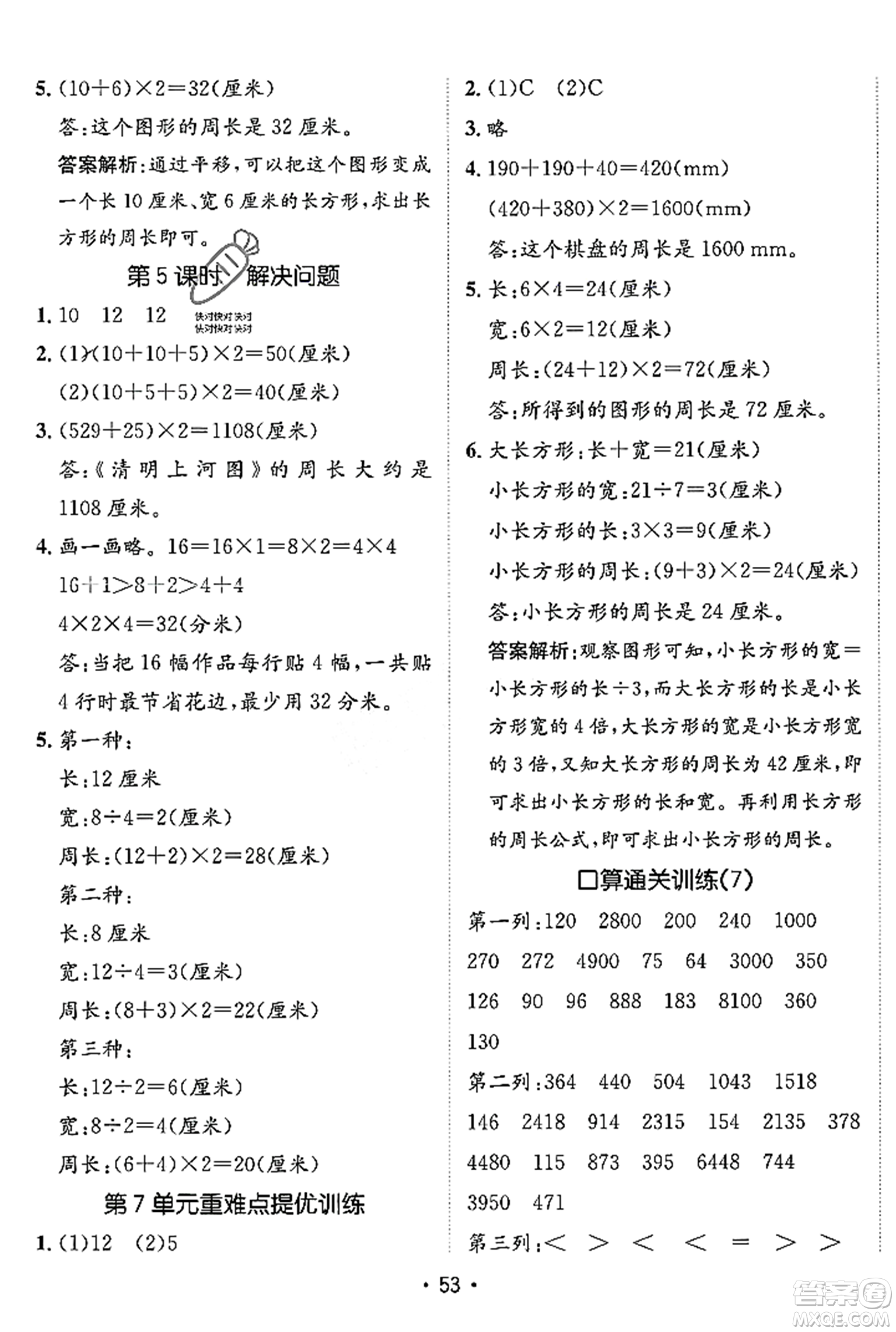 新疆青少年出版社2023年秋同行課課100分過關(guān)作業(yè)三年級數(shù)學(xué)上冊人教版答案