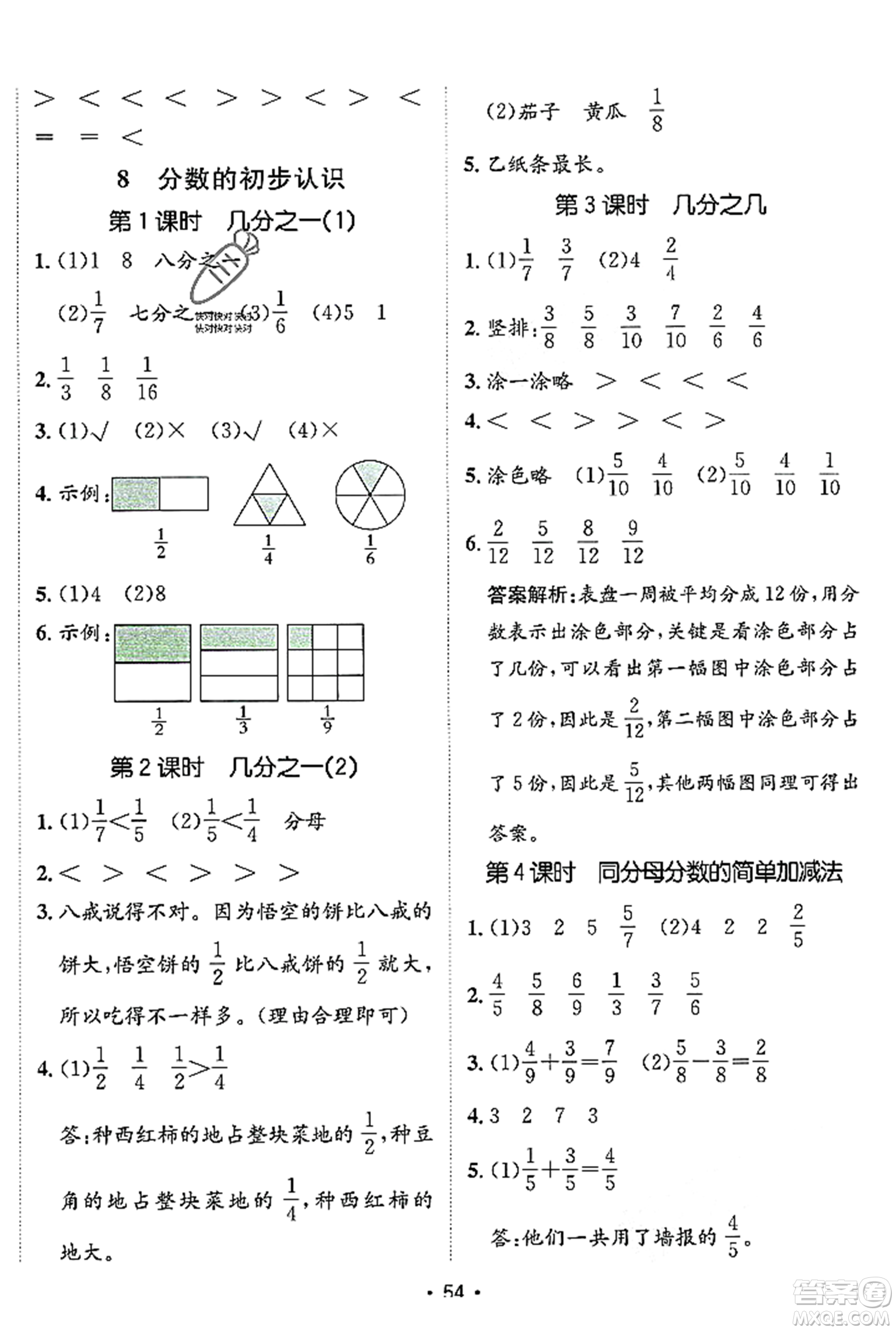 新疆青少年出版社2023年秋同行課課100分過關(guān)作業(yè)三年級數(shù)學(xué)上冊人教版答案