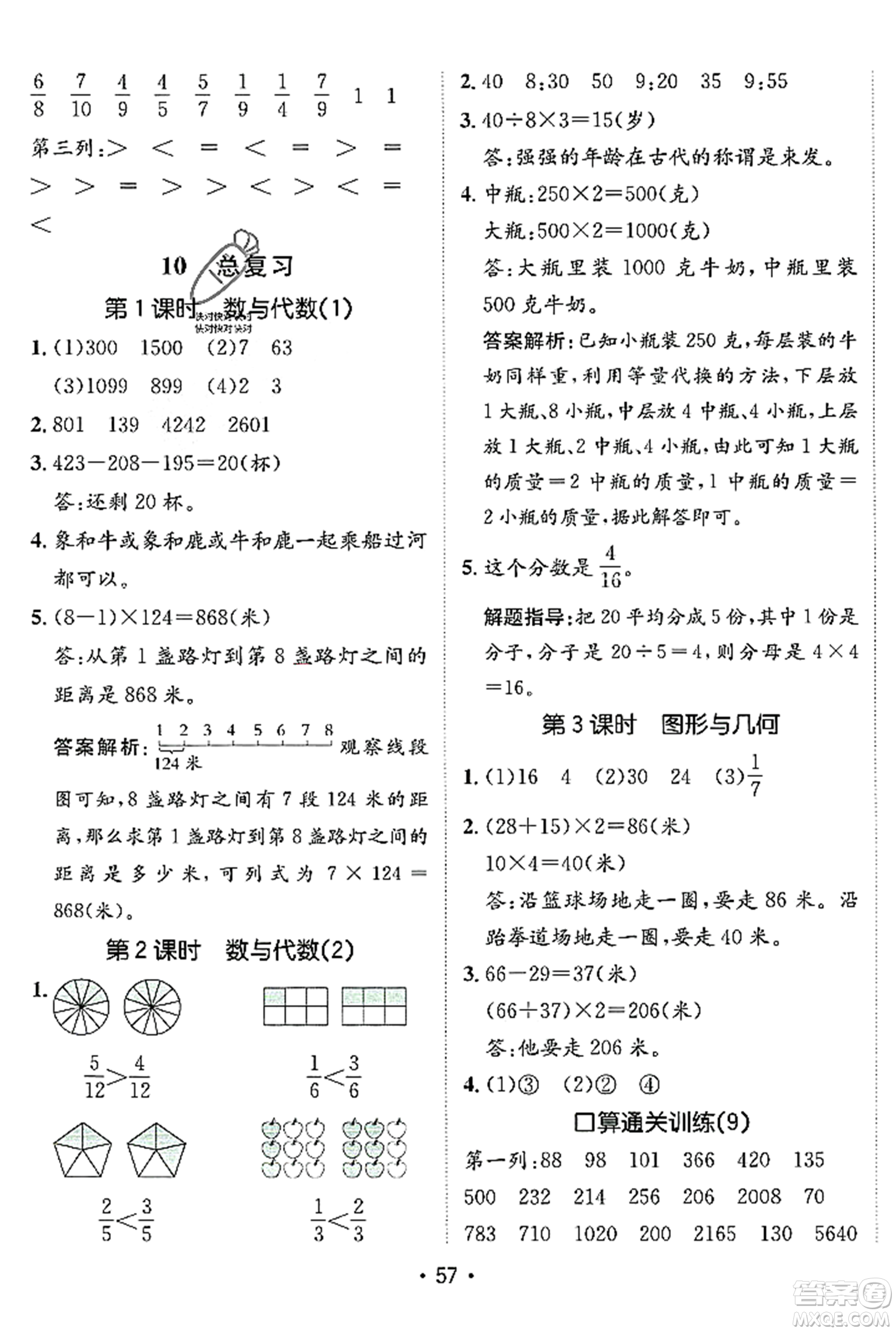 新疆青少年出版社2023年秋同行課課100分過關(guān)作業(yè)三年級數(shù)學(xué)上冊人教版答案