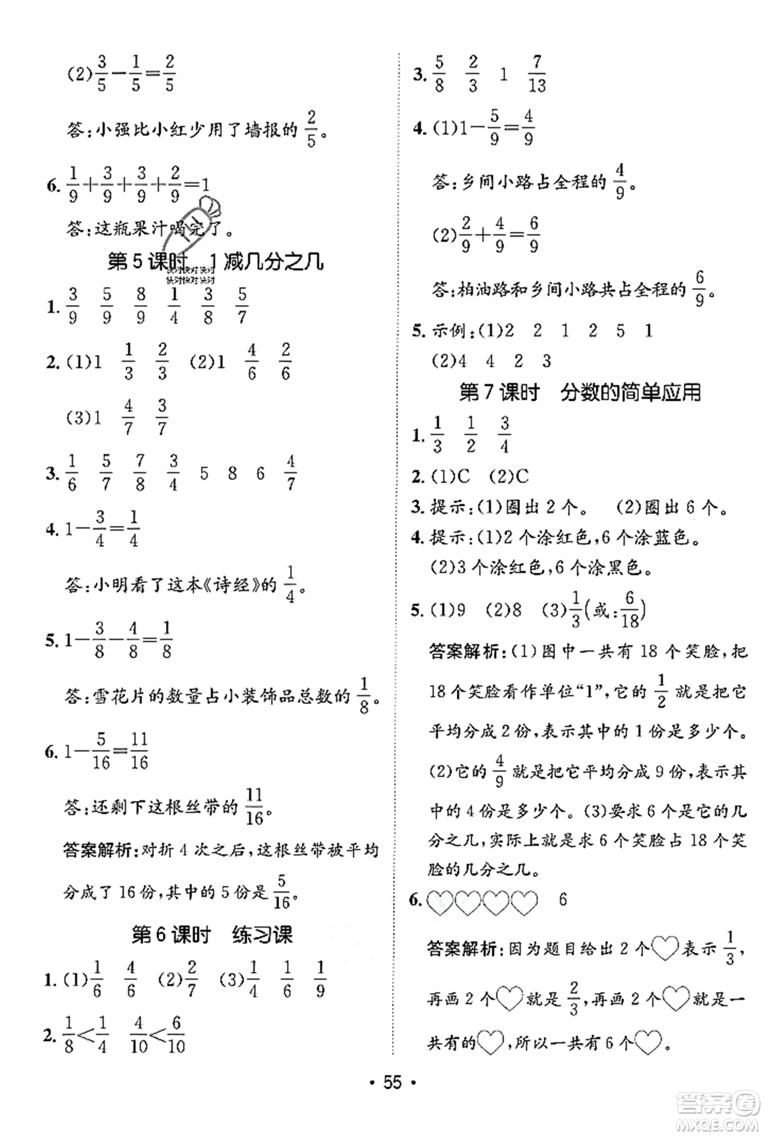 新疆青少年出版社2023年秋同行課課100分過關(guān)作業(yè)三年級數(shù)學(xué)上冊人教版答案