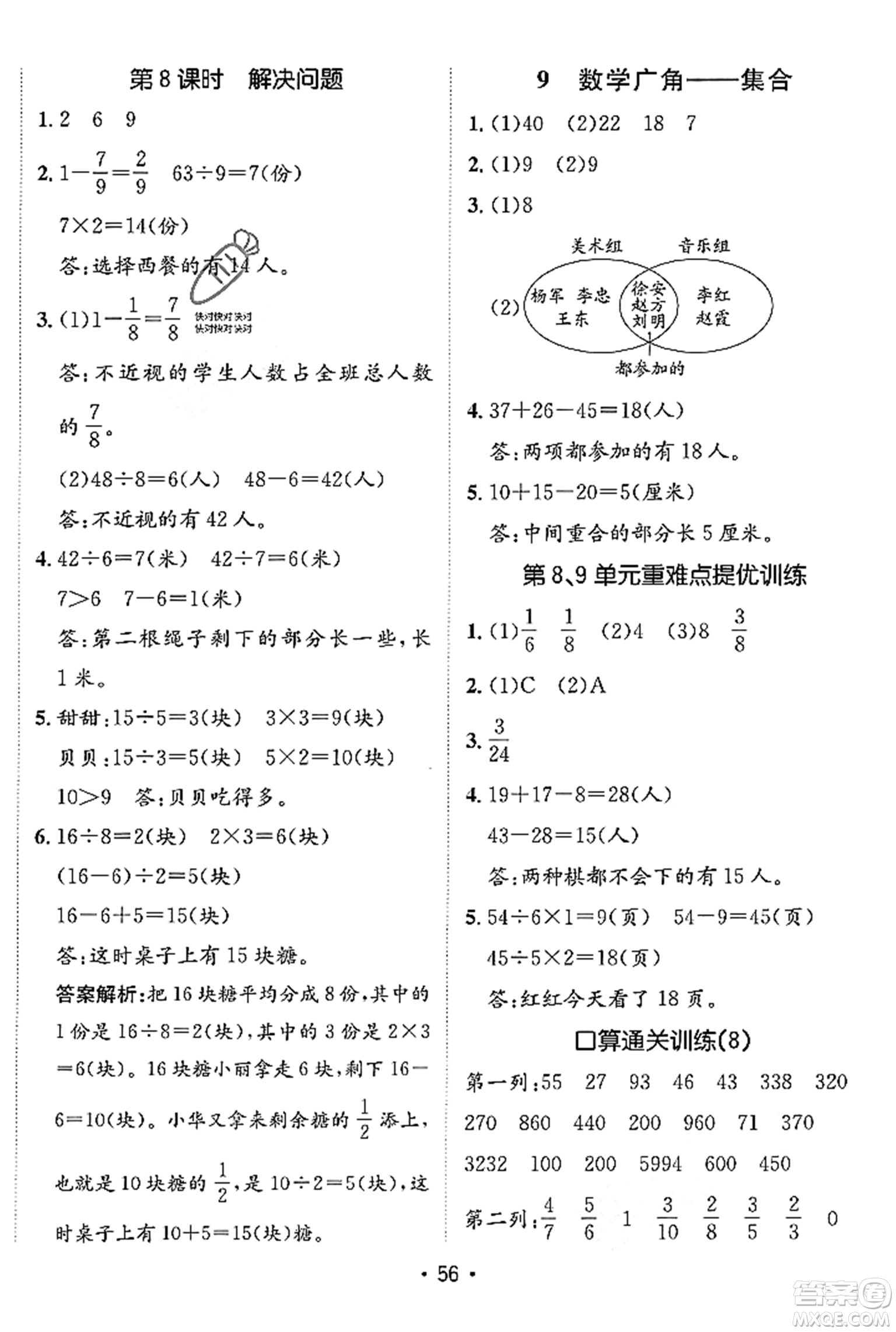 新疆青少年出版社2023年秋同行課課100分過關(guān)作業(yè)三年級數(shù)學(xué)上冊人教版答案