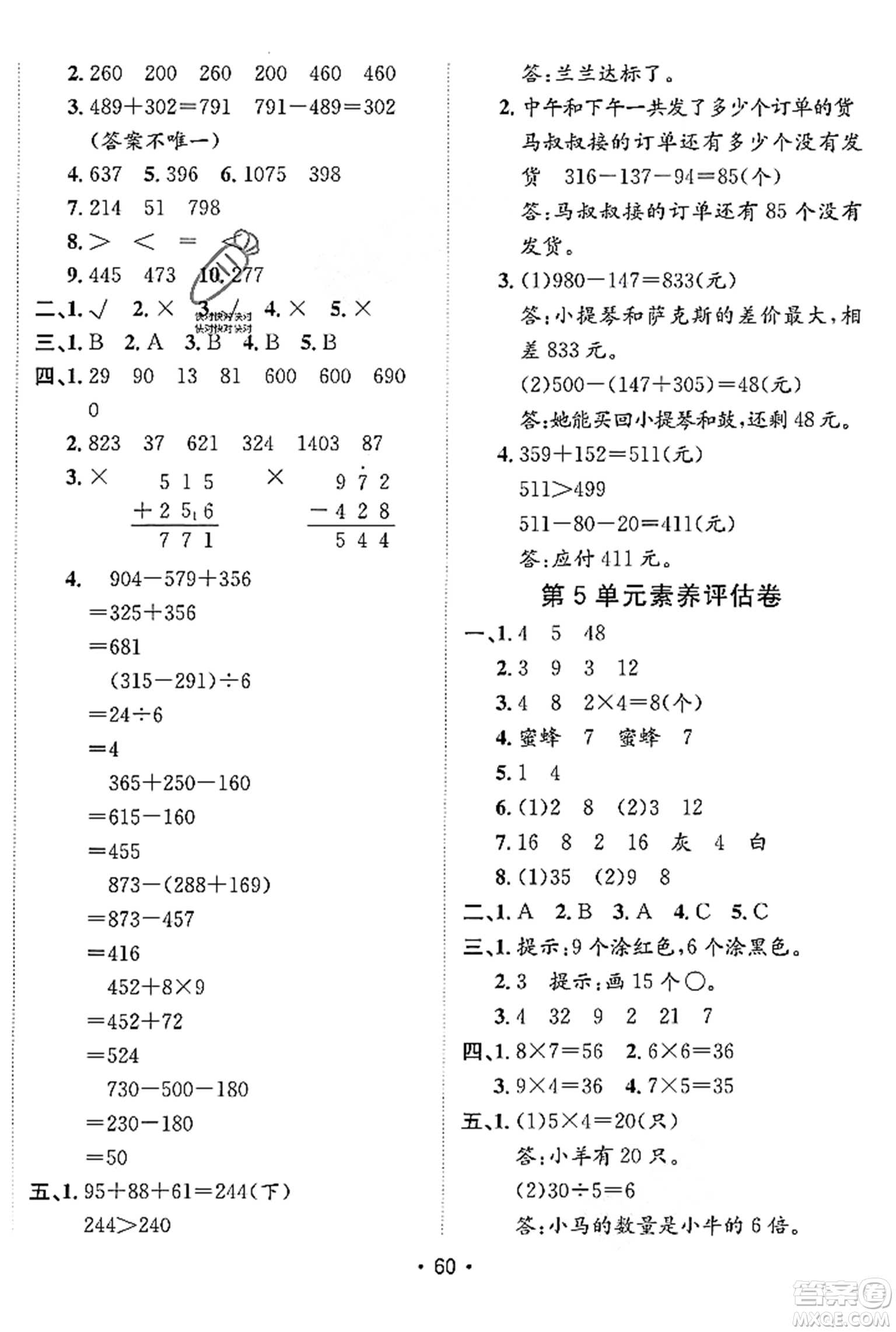 新疆青少年出版社2023年秋同行課課100分過關(guān)作業(yè)三年級數(shù)學(xué)上冊人教版答案