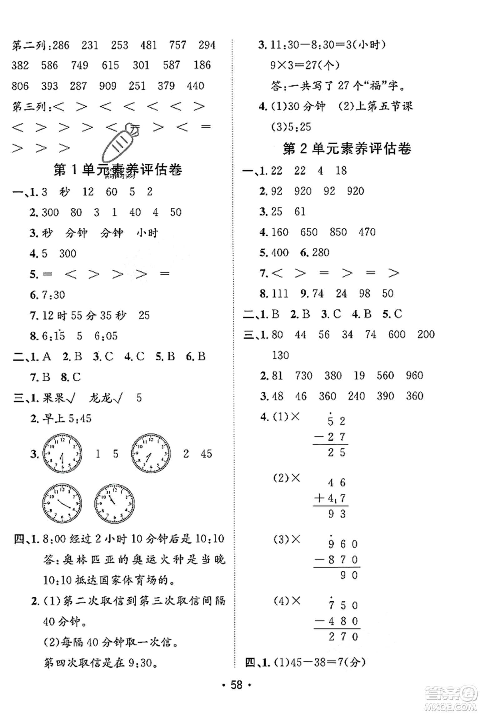 新疆青少年出版社2023年秋同行課課100分過關(guān)作業(yè)三年級數(shù)學(xué)上冊人教版答案