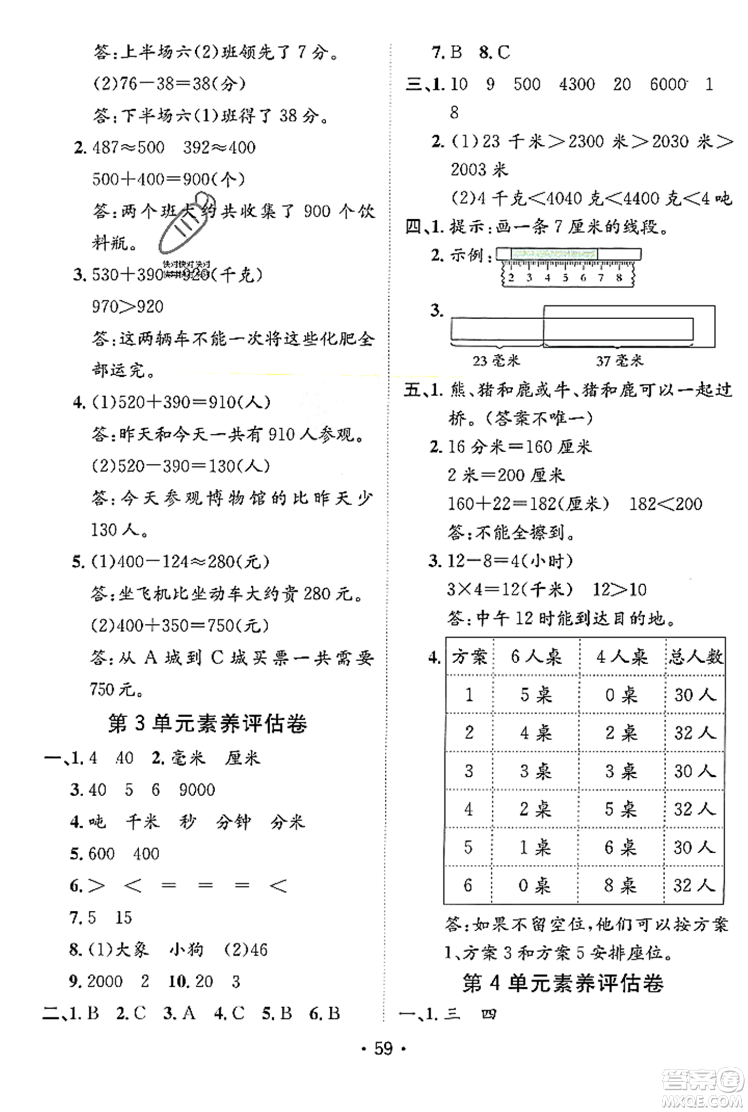 新疆青少年出版社2023年秋同行課課100分過關(guān)作業(yè)三年級數(shù)學(xué)上冊人教版答案