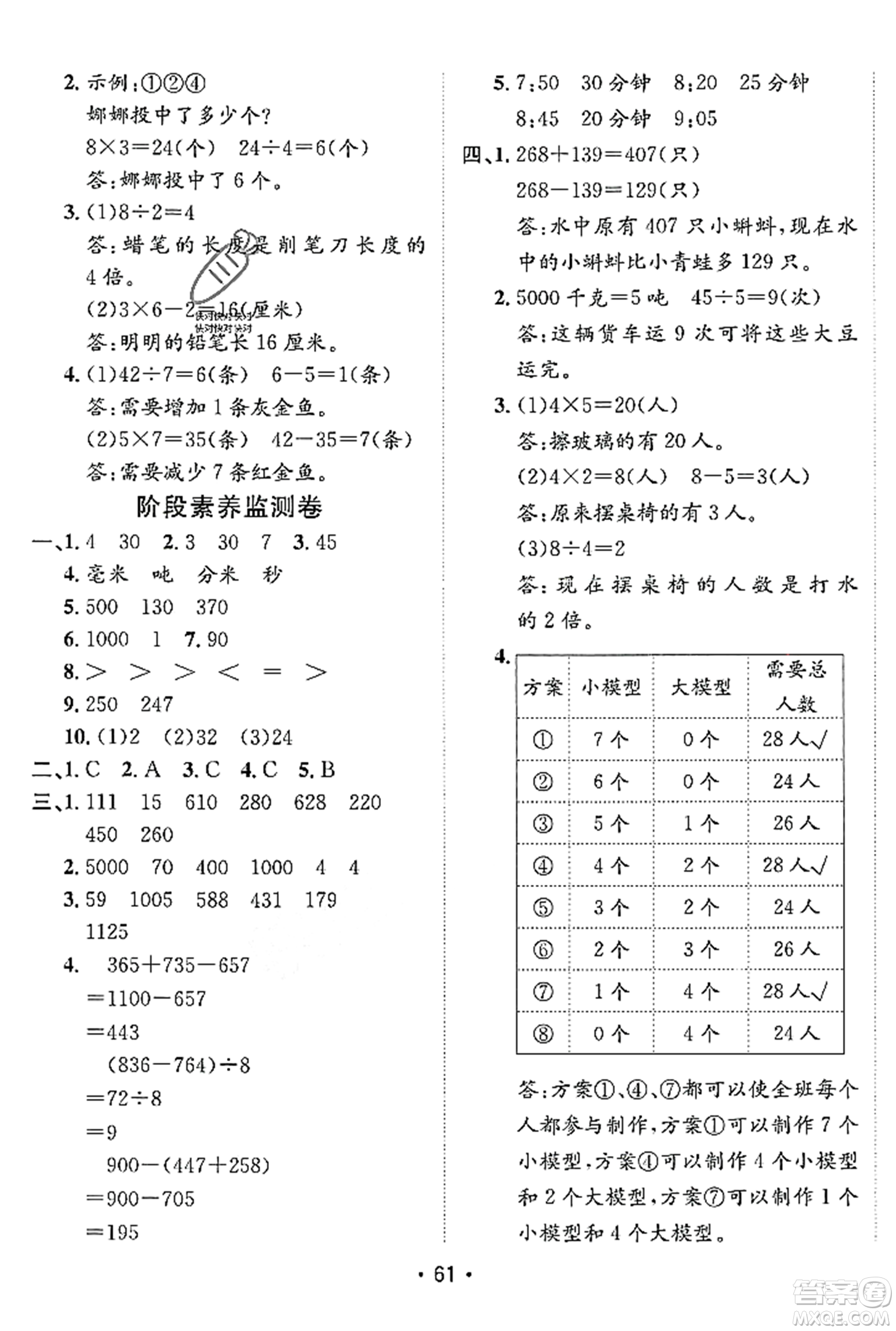 新疆青少年出版社2023年秋同行課課100分過關(guān)作業(yè)三年級數(shù)學(xué)上冊人教版答案