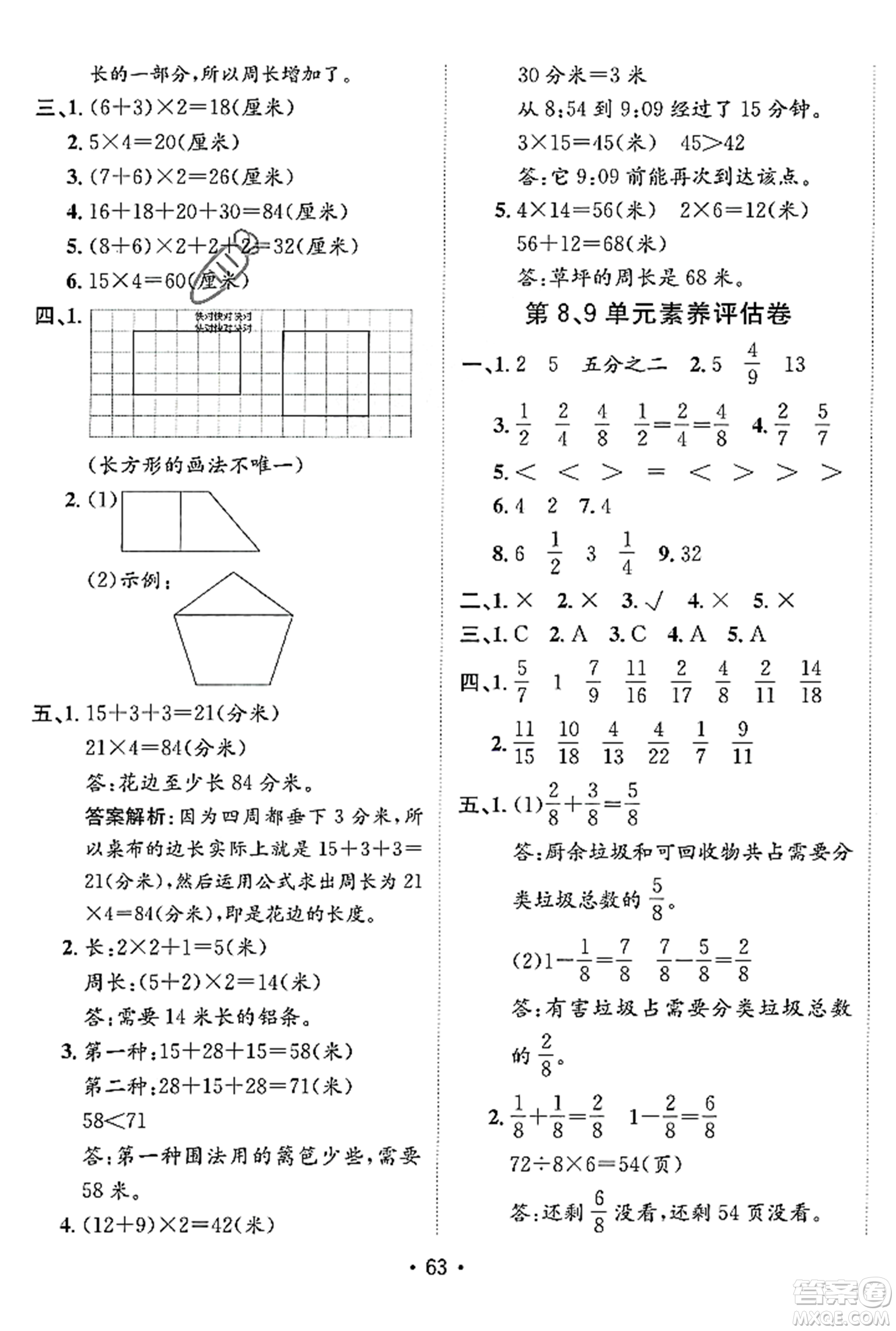 新疆青少年出版社2023年秋同行課課100分過關(guān)作業(yè)三年級數(shù)學(xué)上冊人教版答案