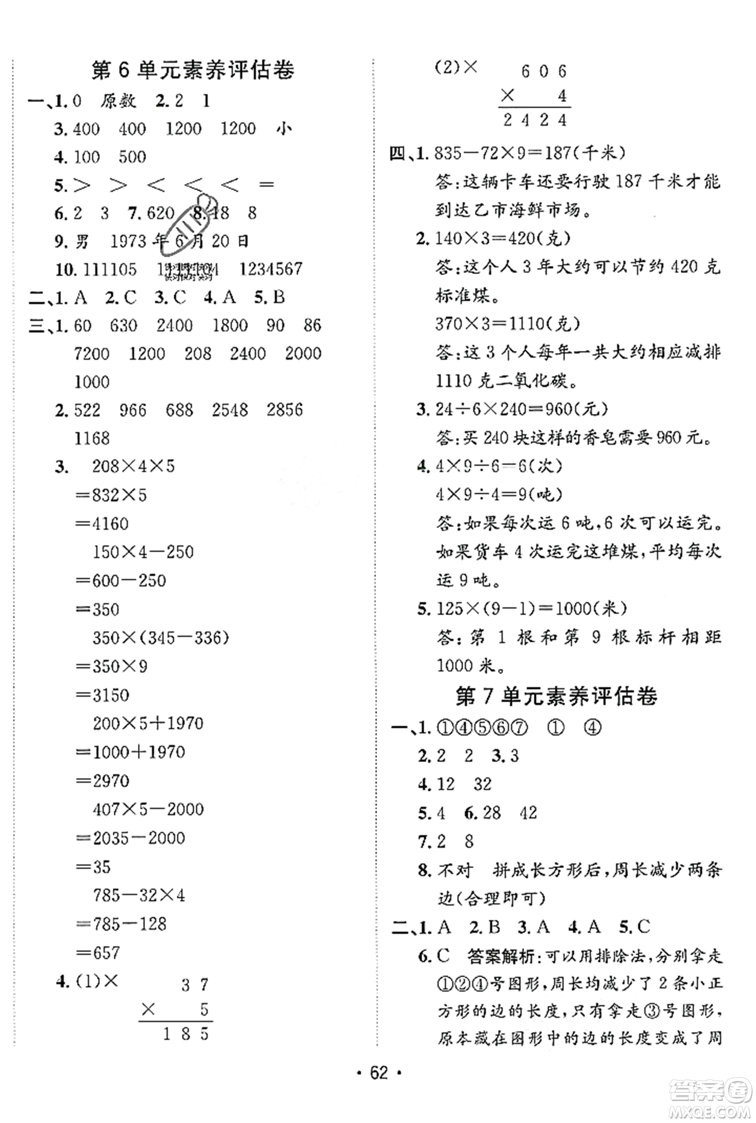 新疆青少年出版社2023年秋同行課課100分過關(guān)作業(yè)三年級數(shù)學(xué)上冊人教版答案