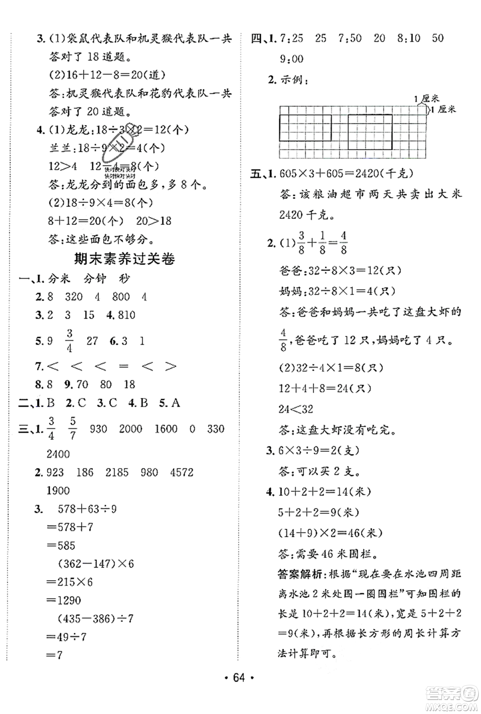 新疆青少年出版社2023年秋同行課課100分過關(guān)作業(yè)三年級數(shù)學(xué)上冊人教版答案