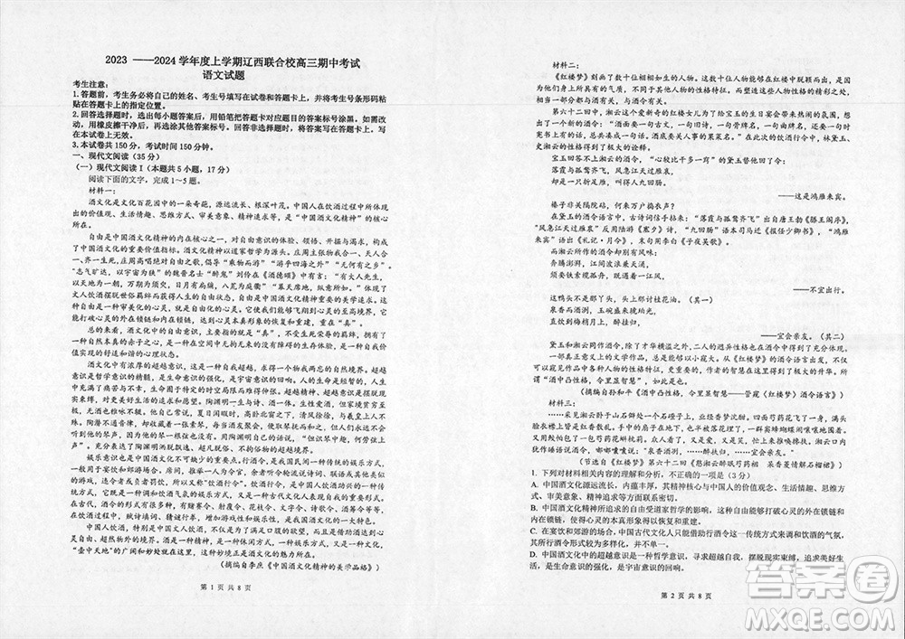 遼寧省2023-2024學年上學期遼西聯(lián)合校高三11月期中考試語文答案