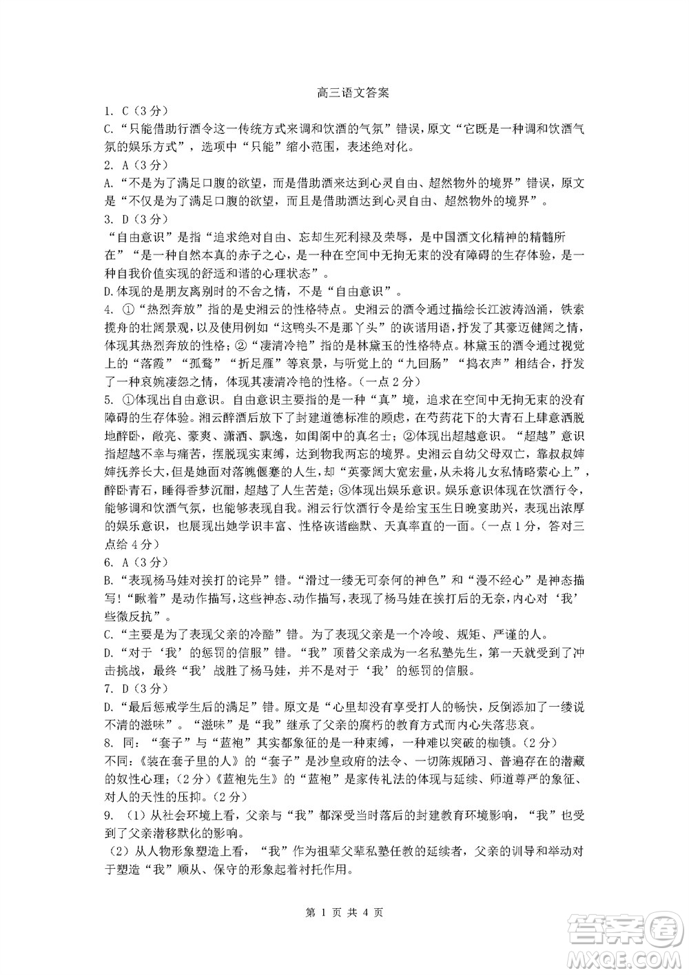 遼寧省2023-2024學年上學期遼西聯(lián)合校高三11月期中考試語文答案