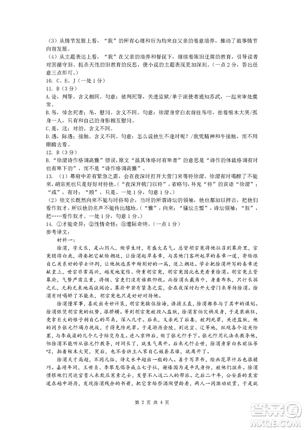 遼寧省2023-2024學年上學期遼西聯(lián)合校高三11月期中考試語文答案