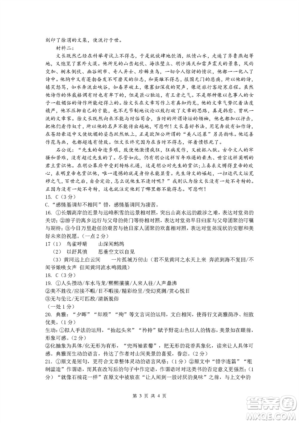 遼寧省2023-2024學年上學期遼西聯(lián)合校高三11月期中考試語文答案