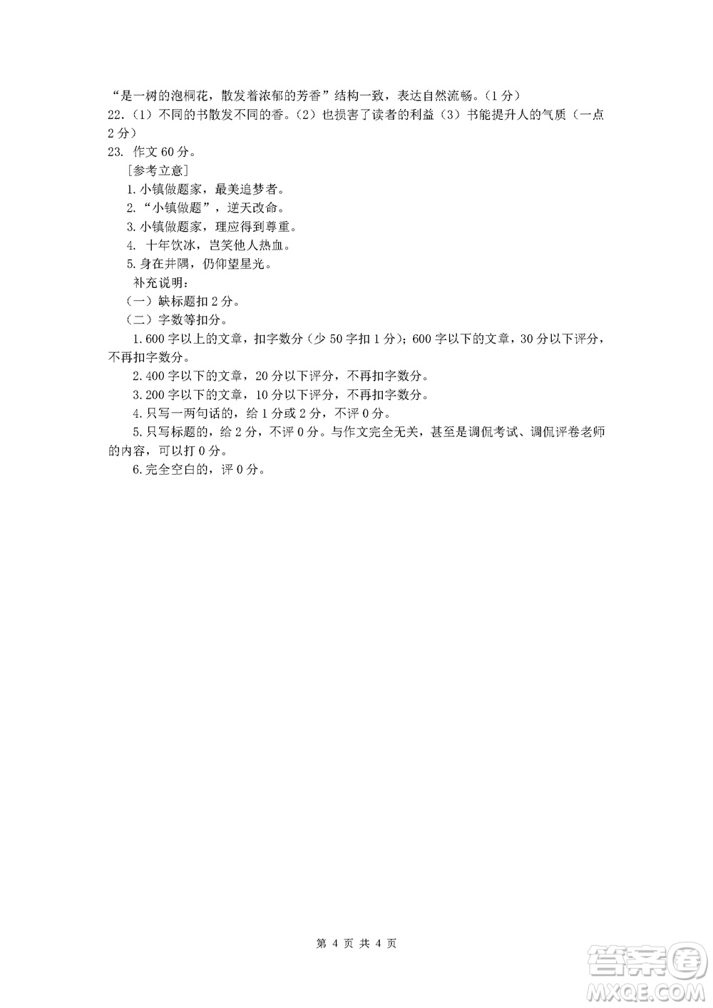 遼寧省2023-2024學年上學期遼西聯(lián)合校高三11月期中考試語文答案