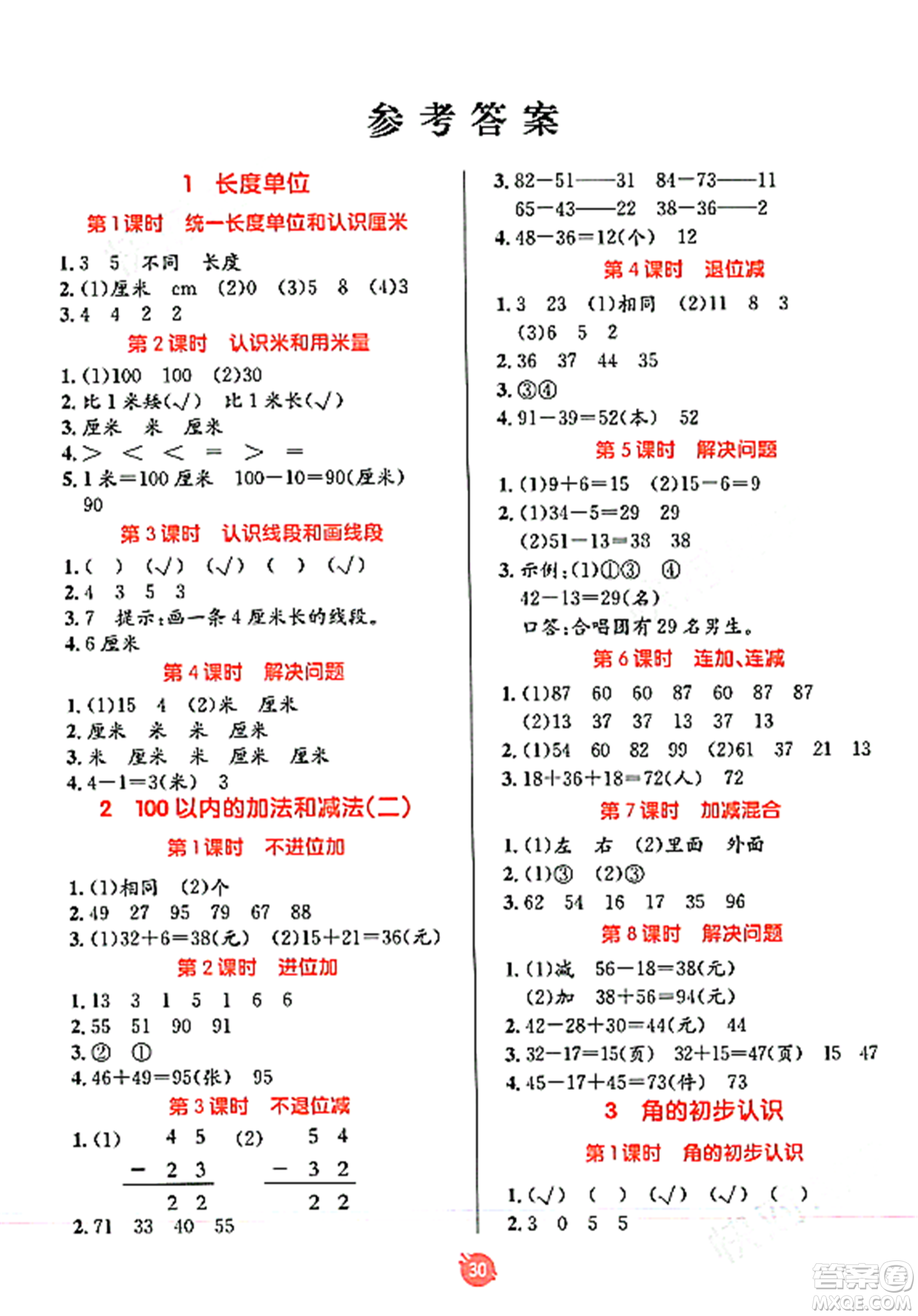 新疆青少年出版社2023年秋同行課課100分過(guò)關(guān)作業(yè)二年級(jí)數(shù)學(xué)上冊(cè)人教版答案