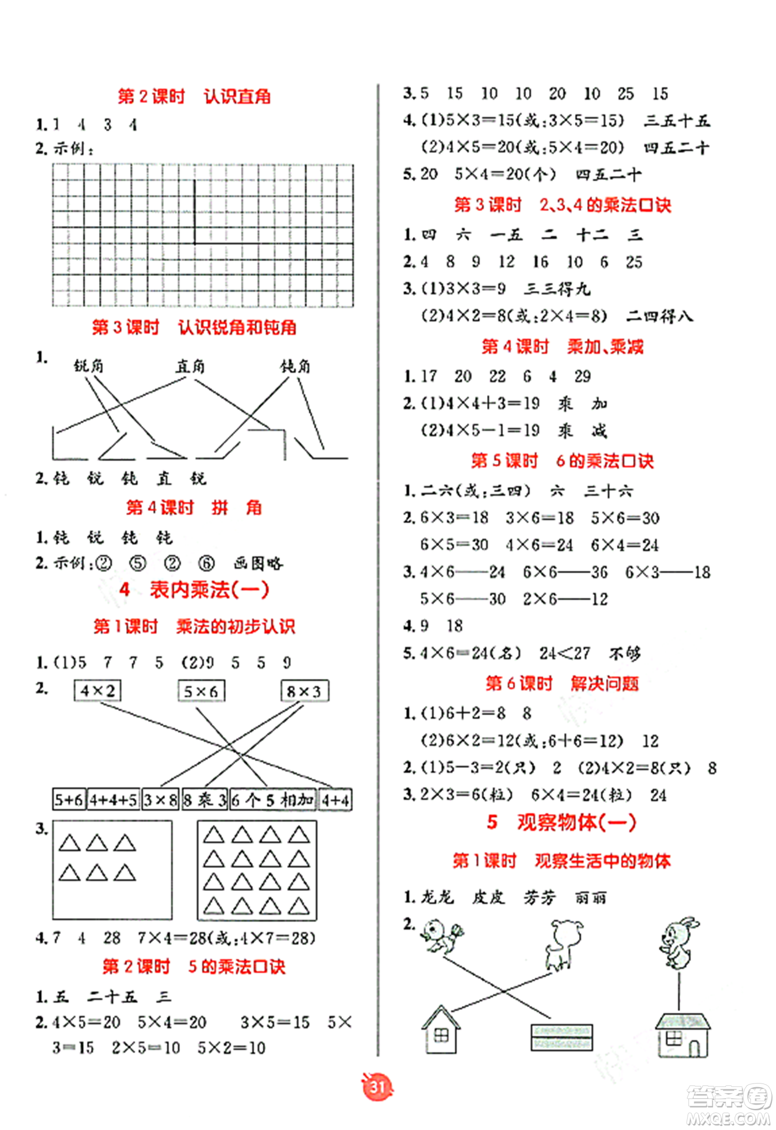 新疆青少年出版社2023年秋同行課課100分過(guò)關(guān)作業(yè)二年級(jí)數(shù)學(xué)上冊(cè)人教版答案
