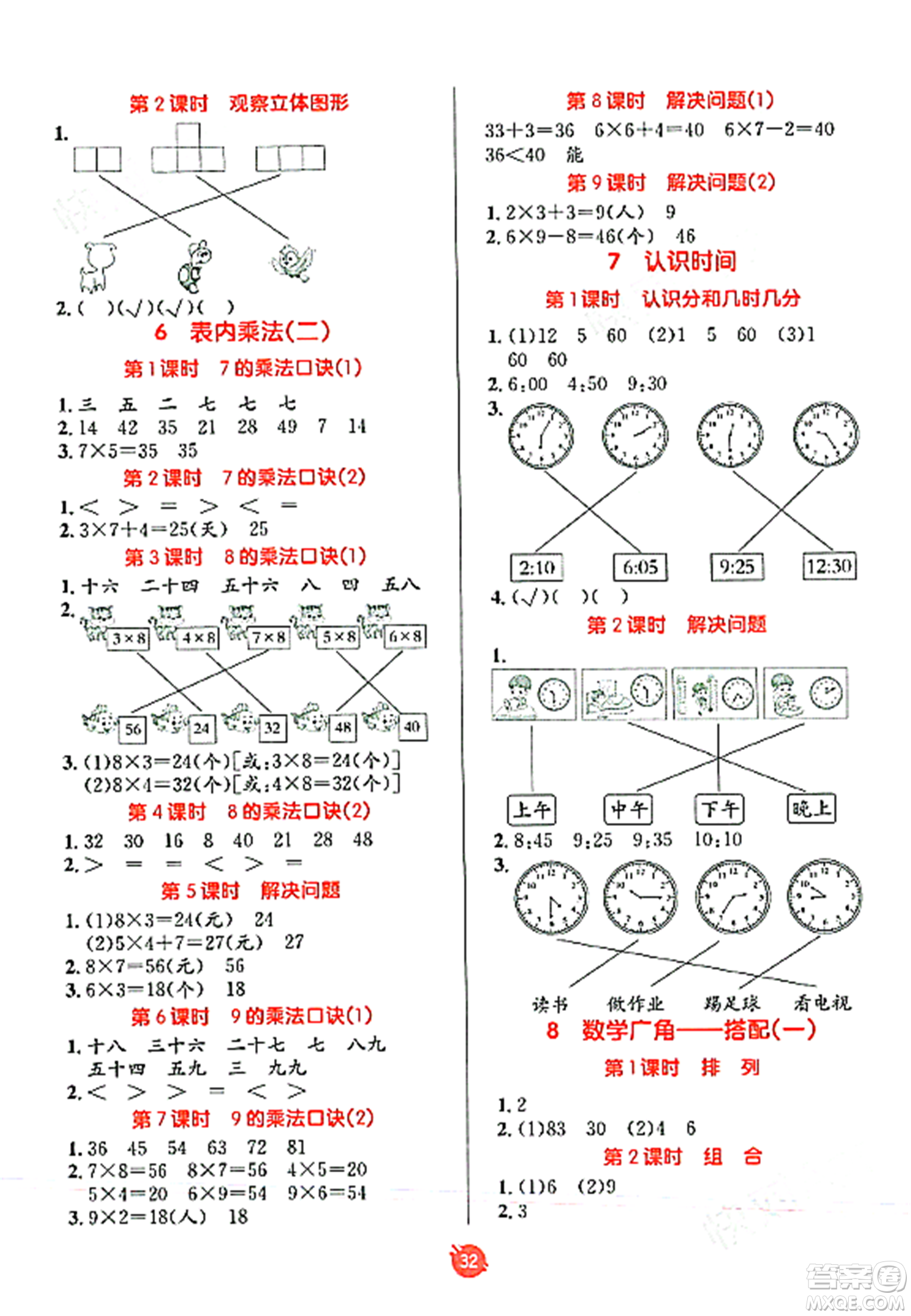 新疆青少年出版社2023年秋同行課課100分過(guò)關(guān)作業(yè)二年級(jí)數(shù)學(xué)上冊(cè)人教版答案