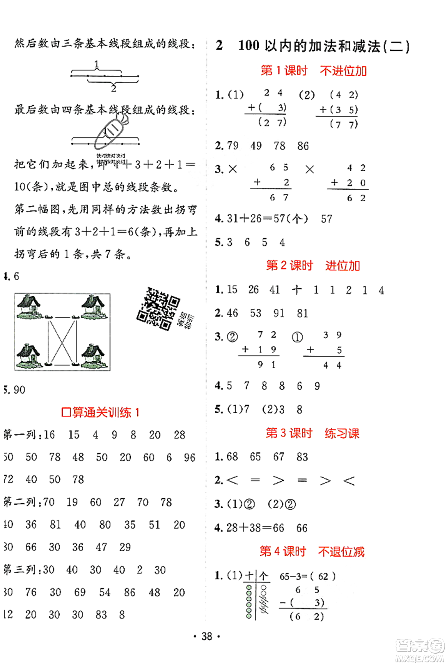 新疆青少年出版社2023年秋同行課課100分過(guò)關(guān)作業(yè)二年級(jí)數(shù)學(xué)上冊(cè)人教版答案