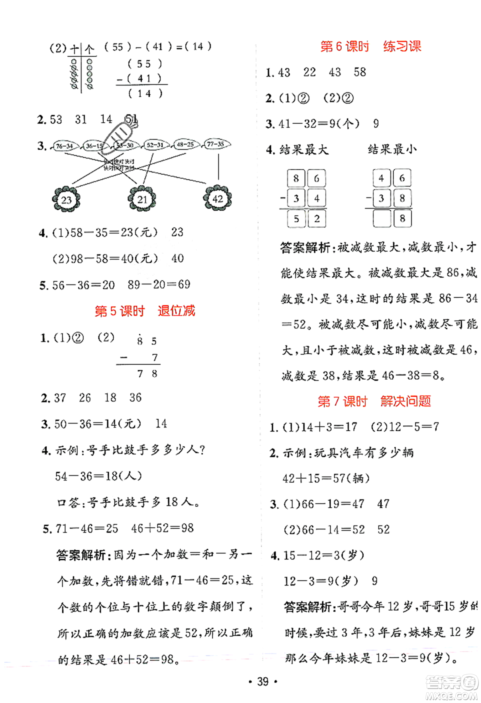 新疆青少年出版社2023年秋同行課課100分過(guò)關(guān)作業(yè)二年級(jí)數(shù)學(xué)上冊(cè)人教版答案