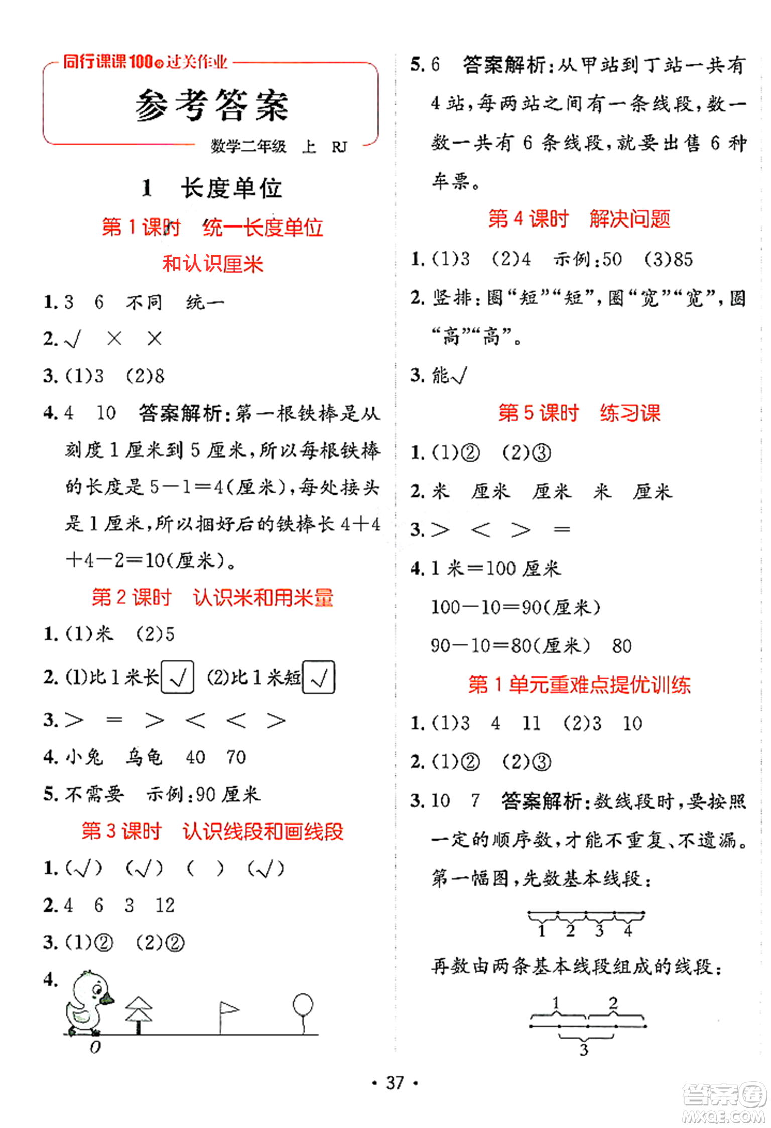 新疆青少年出版社2023年秋同行課課100分過(guò)關(guān)作業(yè)二年級(jí)數(shù)學(xué)上冊(cè)人教版答案