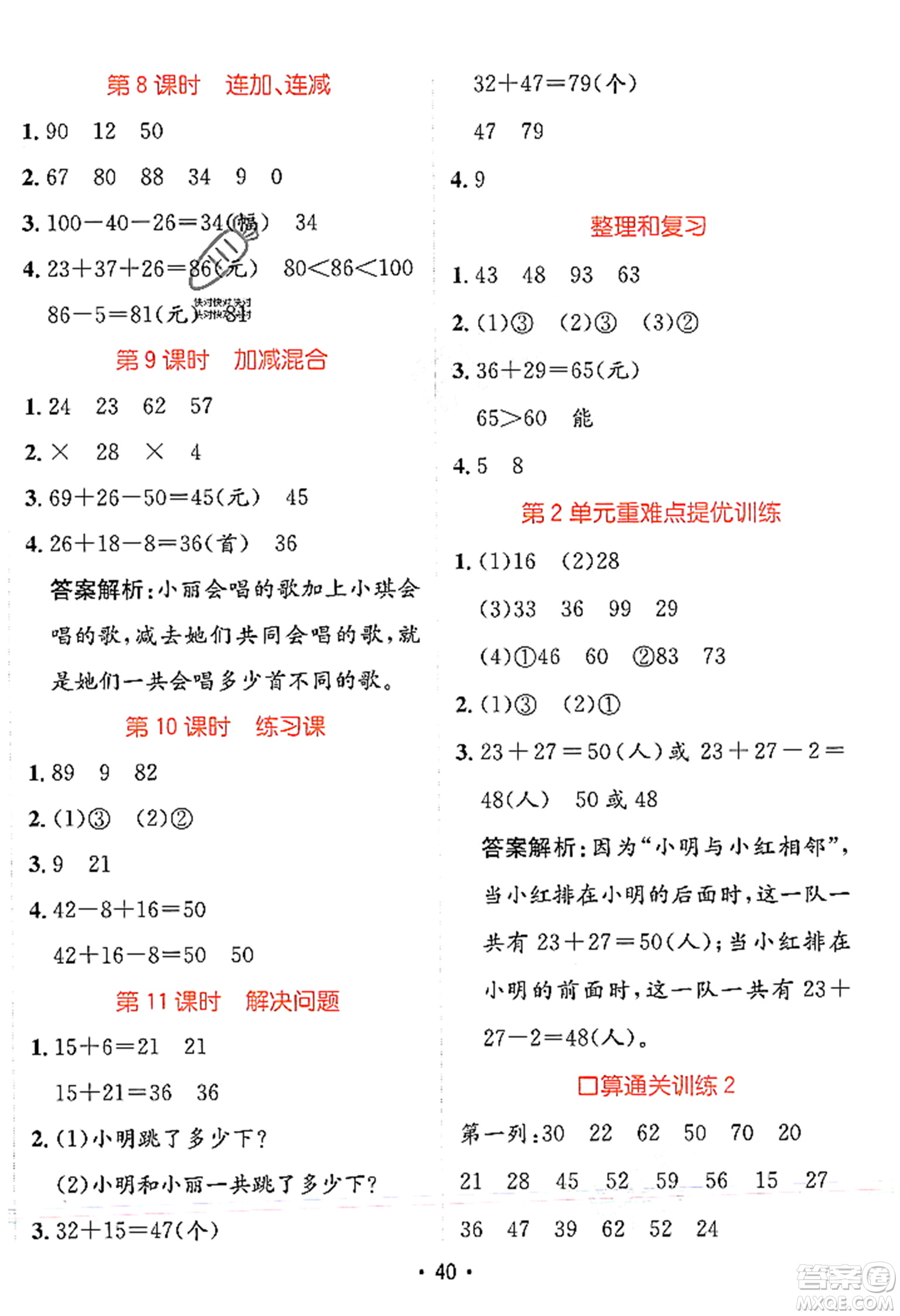 新疆青少年出版社2023年秋同行課課100分過(guò)關(guān)作業(yè)二年級(jí)數(shù)學(xué)上冊(cè)人教版答案