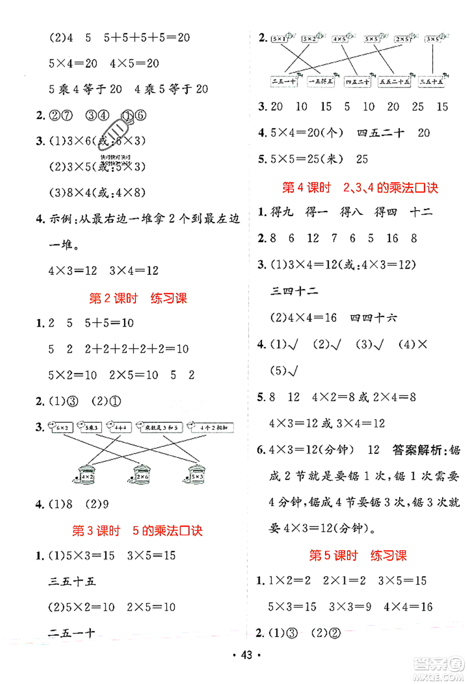 新疆青少年出版社2023年秋同行課課100分過(guò)關(guān)作業(yè)二年級(jí)數(shù)學(xué)上冊(cè)人教版答案