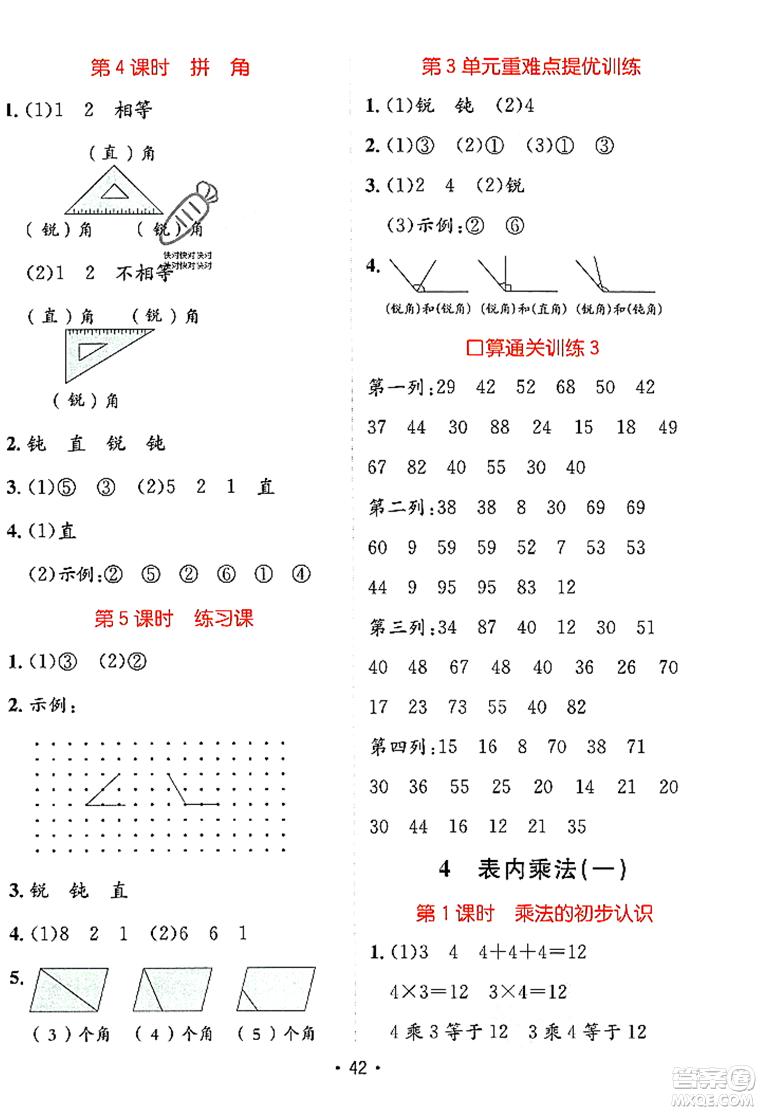 新疆青少年出版社2023年秋同行課課100分過(guò)關(guān)作業(yè)二年級(jí)數(shù)學(xué)上冊(cè)人教版答案
