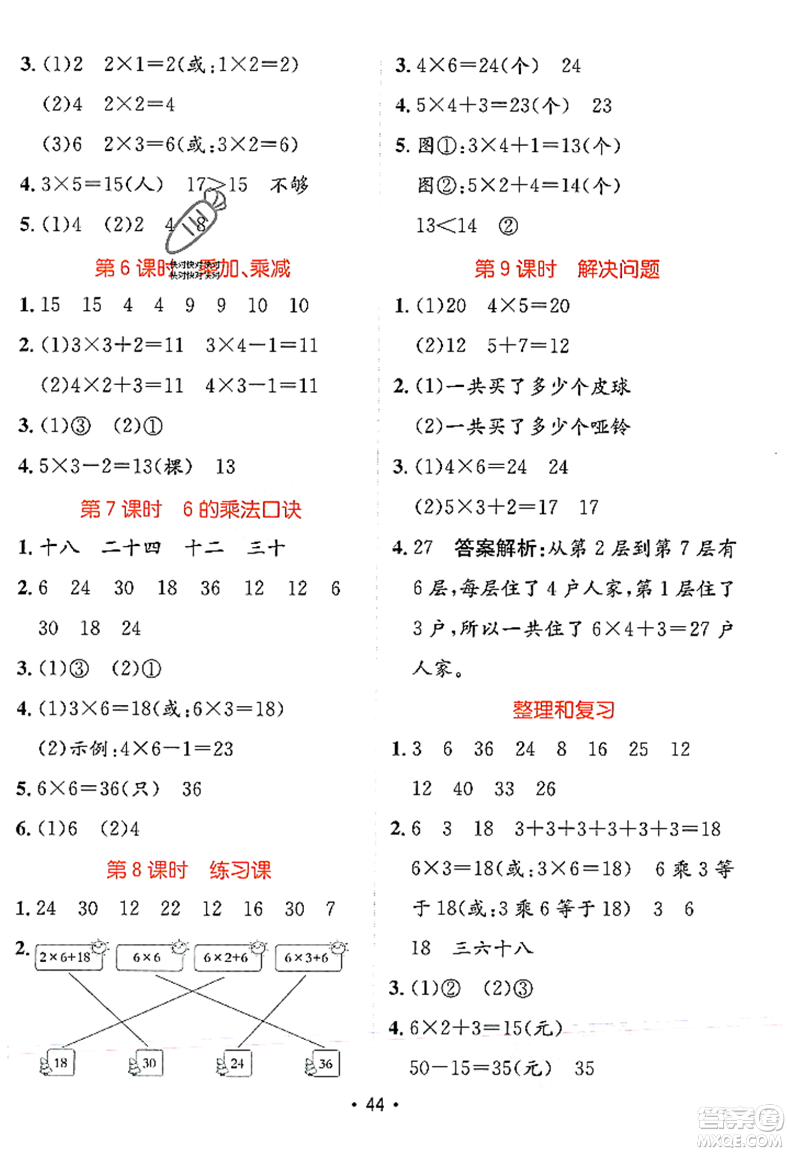 新疆青少年出版社2023年秋同行課課100分過(guò)關(guān)作業(yè)二年級(jí)數(shù)學(xué)上冊(cè)人教版答案