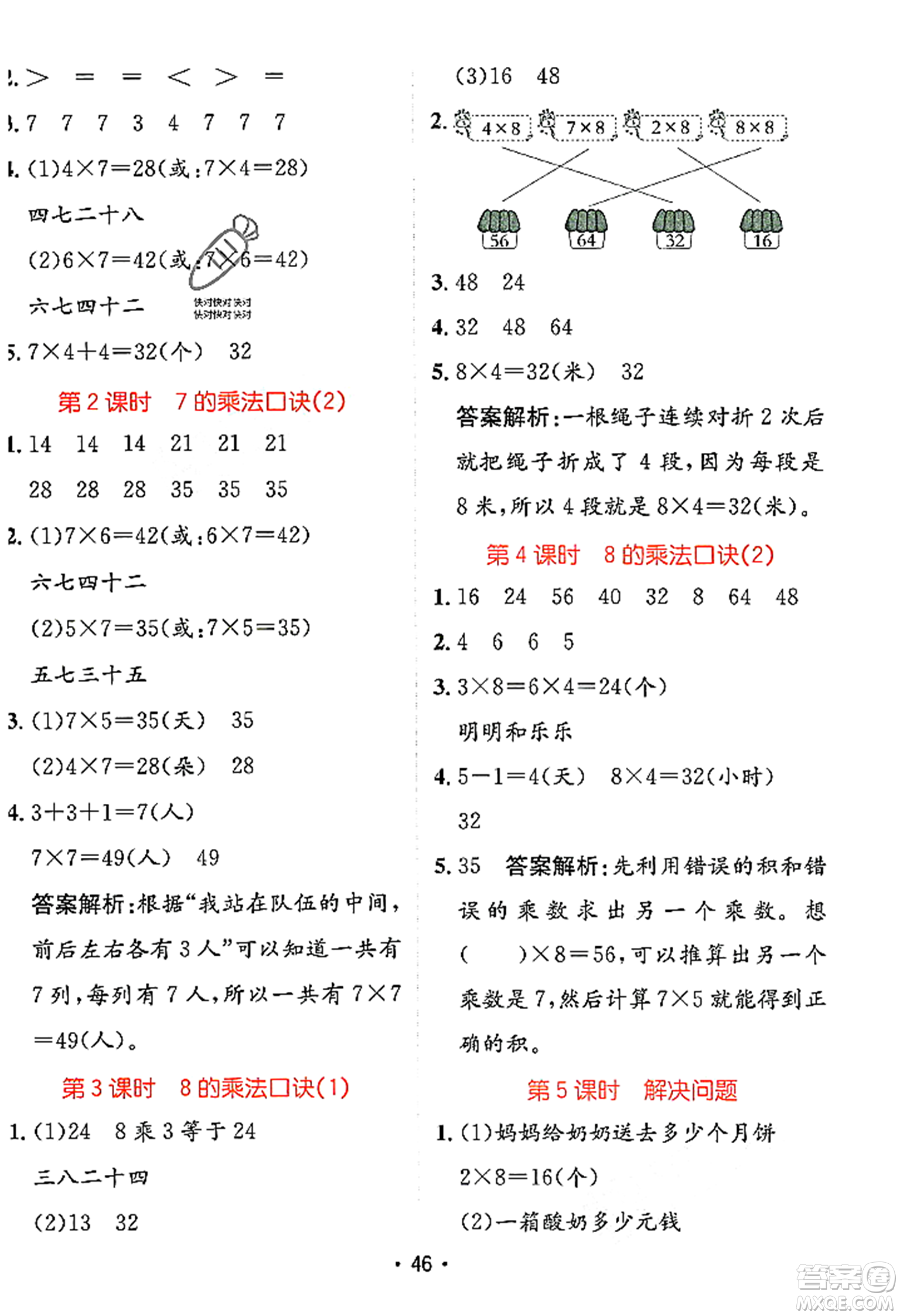 新疆青少年出版社2023年秋同行課課100分過(guò)關(guān)作業(yè)二年級(jí)數(shù)學(xué)上冊(cè)人教版答案