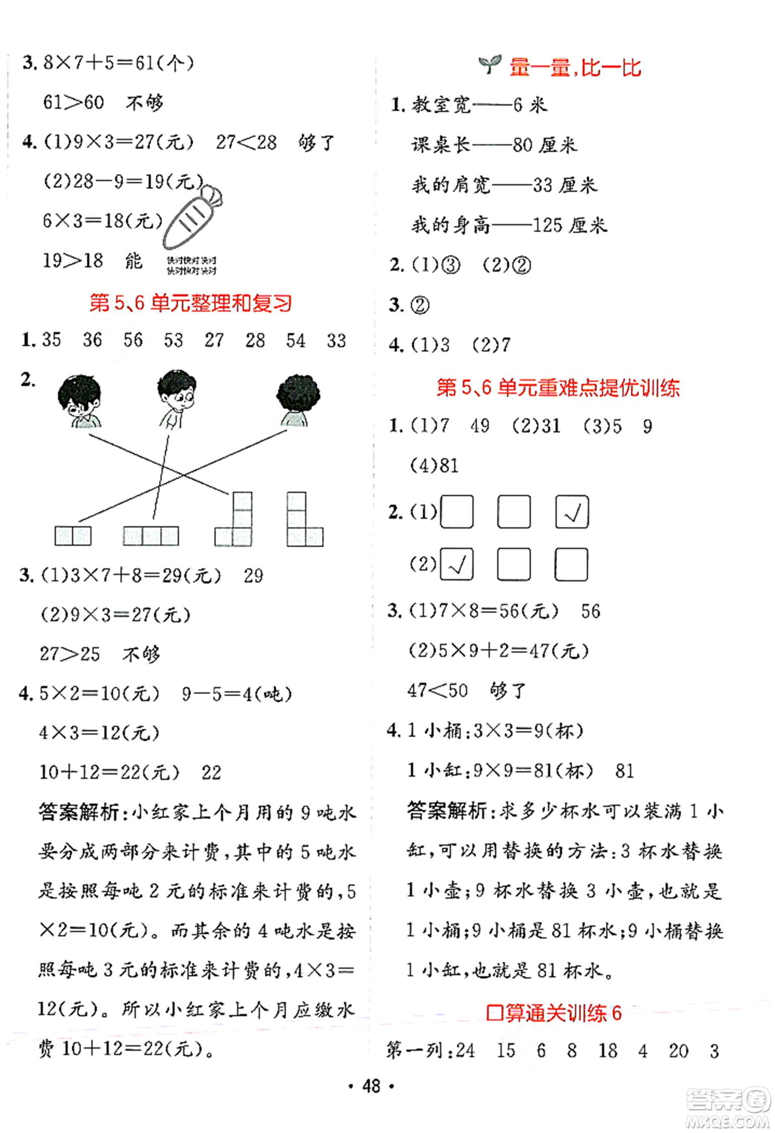 新疆青少年出版社2023年秋同行課課100分過(guò)關(guān)作業(yè)二年級(jí)數(shù)學(xué)上冊(cè)人教版答案